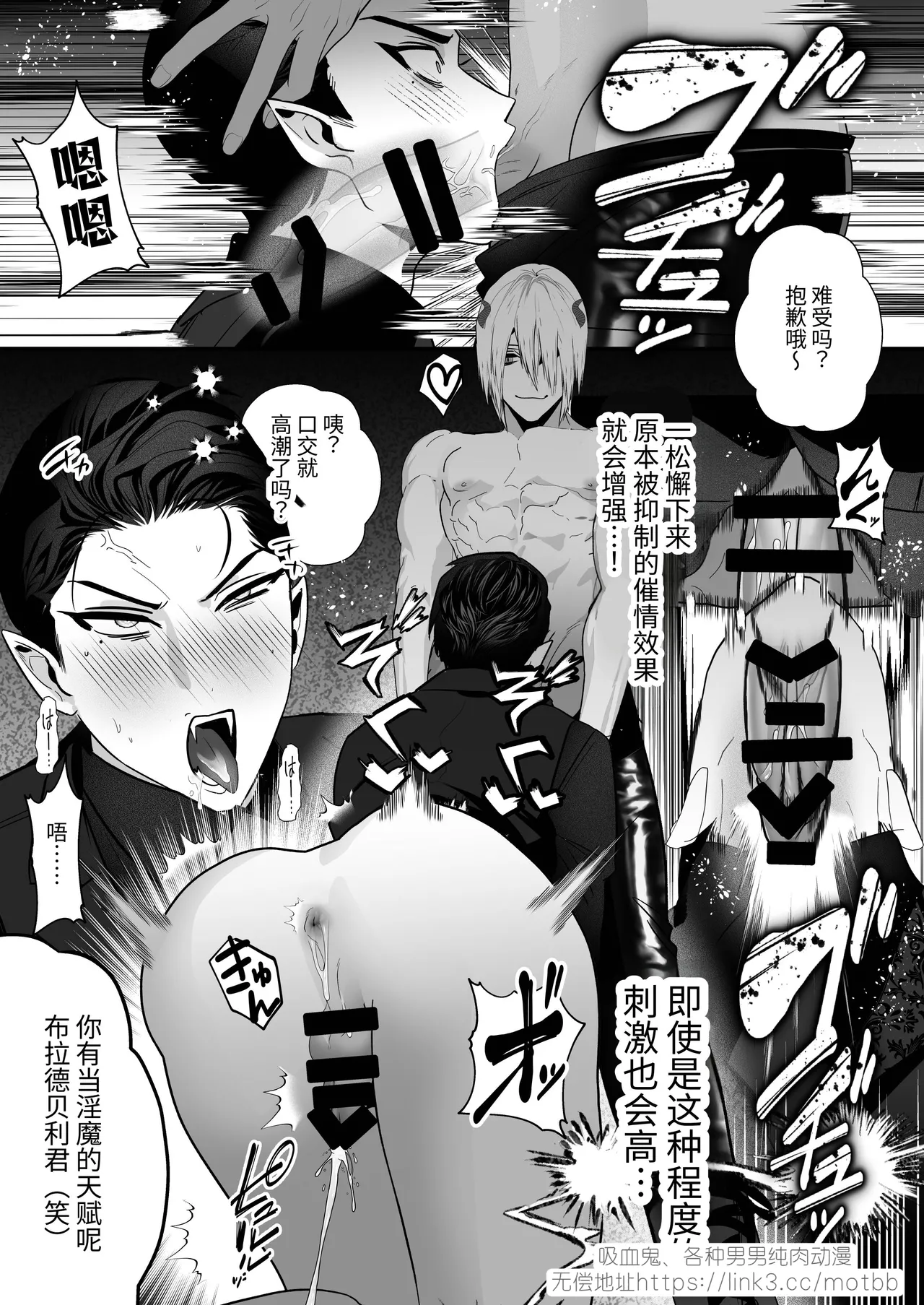 [Yamiochi Shita Murabito (Yamito)] Kyūketsuki VS Inma -Dokaiki Orgasm Wars- | 吸血鬼VS淫魔-激烈高潮对战- [Chinese] [Digital] page 20 original parody - vampire anal hentai manga - read online free