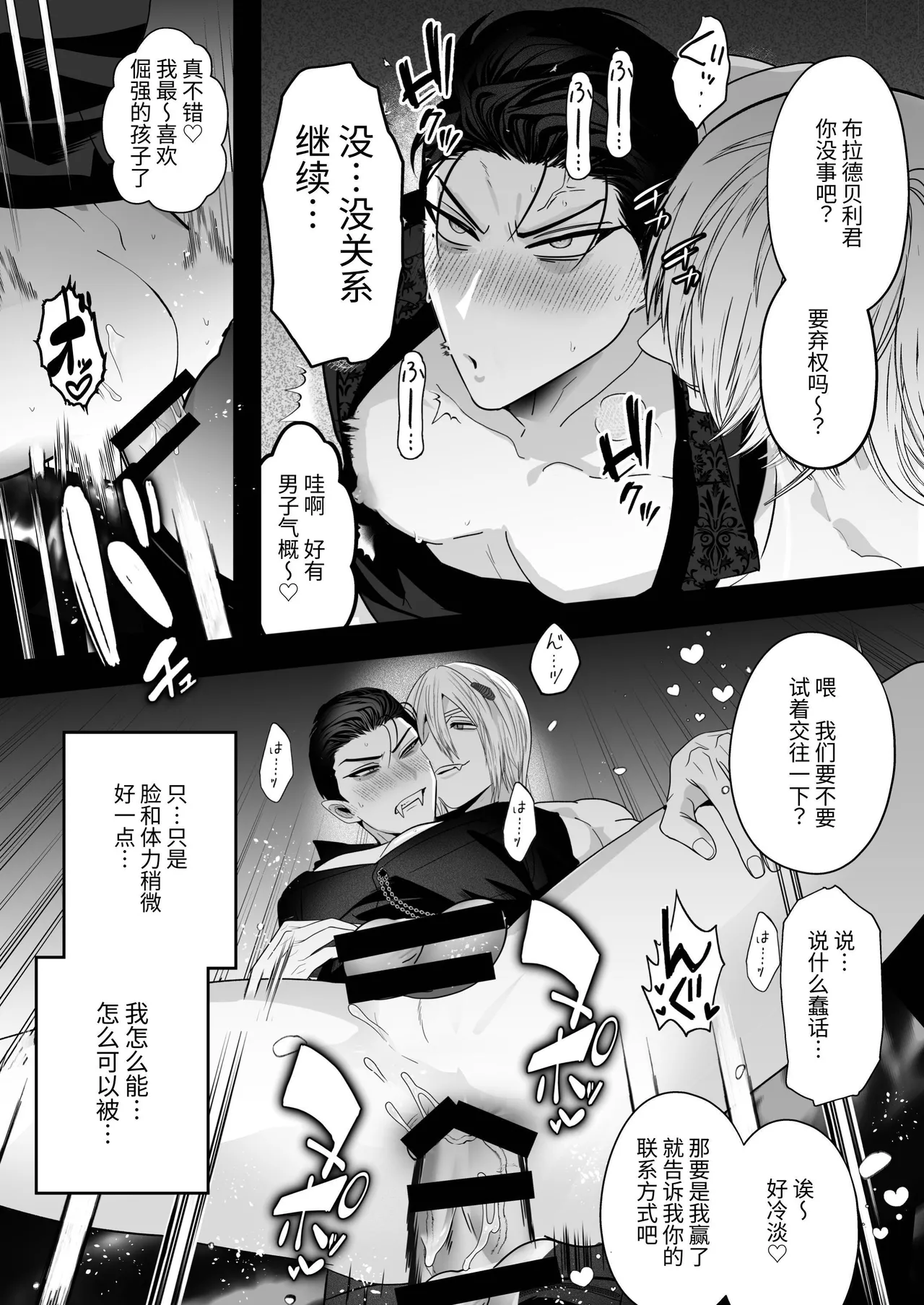 [Yamiochi Shita Murabito (Yamito)] Kyūketsuki VS Inma -Dokaiki Orgasm Wars- | 吸血鬼VS淫魔-激烈高潮对战- [Chinese] [Digital] page 23 original parody - vampire anal hentai manga - read online free