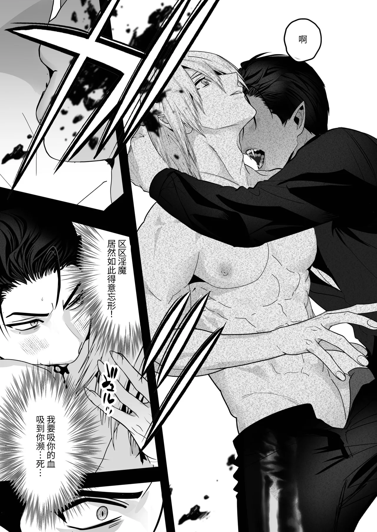 Kyūketsuki VS Inma -Dokaiki Orgasm Wars- | 吸血鬼VS淫魔-激烈高潮对战- - Page 27