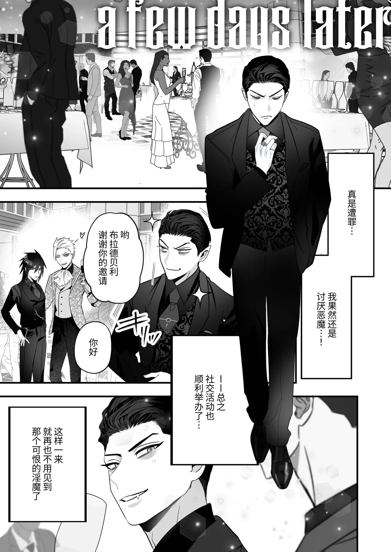 [Yamiochi Shita Murabito (Yamito)] Kyūketsuki VS Inma -Dokaiki Orgasm Wars- | 吸血鬼VS淫魔-激烈高潮对战- [Chinese] [Digital] page 38 original parody - vampire anal hentai manga - read online free