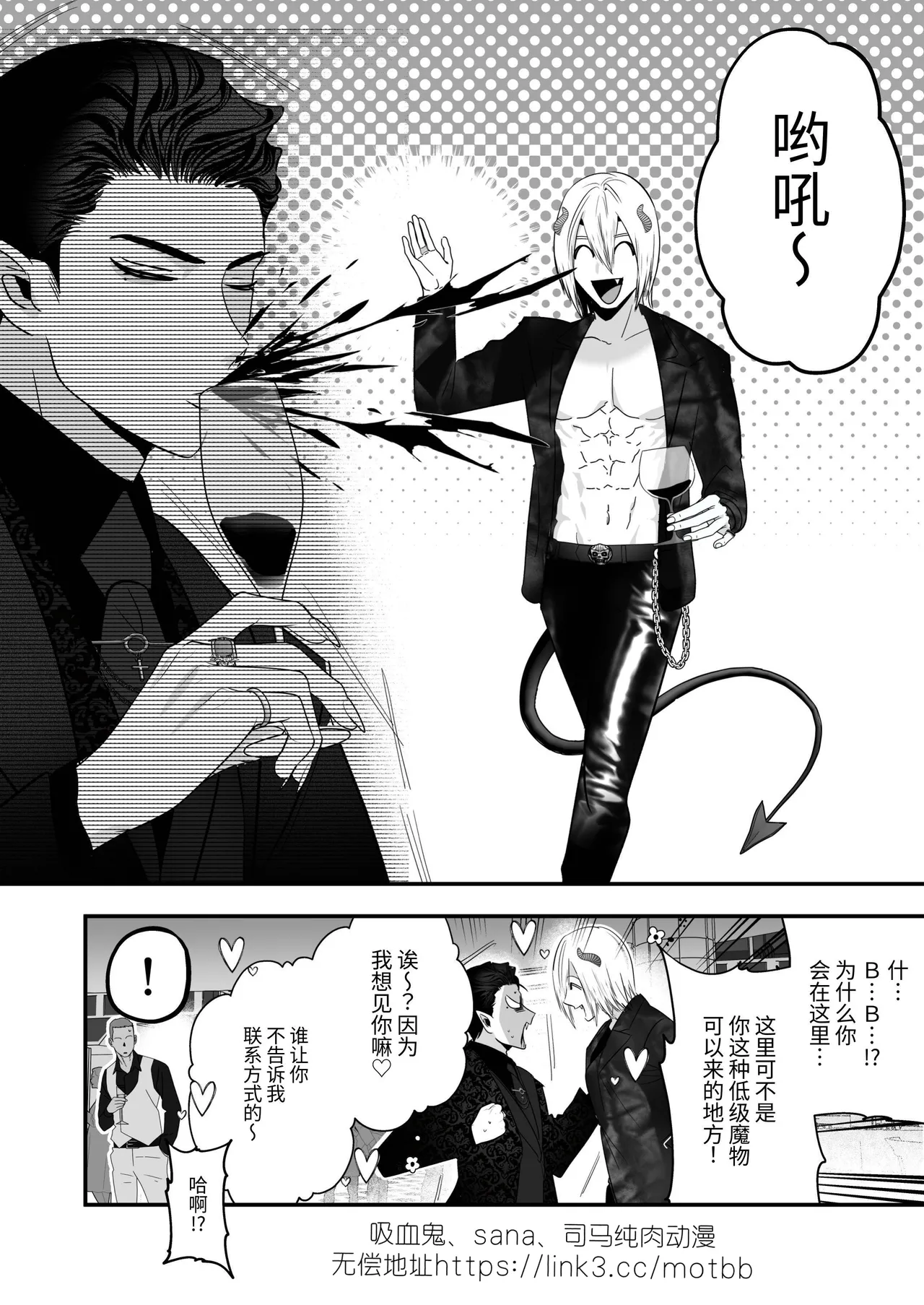 [Yamiochi Shita Murabito (Yamito)] Kyūketsuki VS Inma -Dokaiki Orgasm Wars- | 吸血鬼VS淫魔-激烈高潮对战- [Chinese] [Digital] page 39 original parody - vampire anal hentai manga - read online free