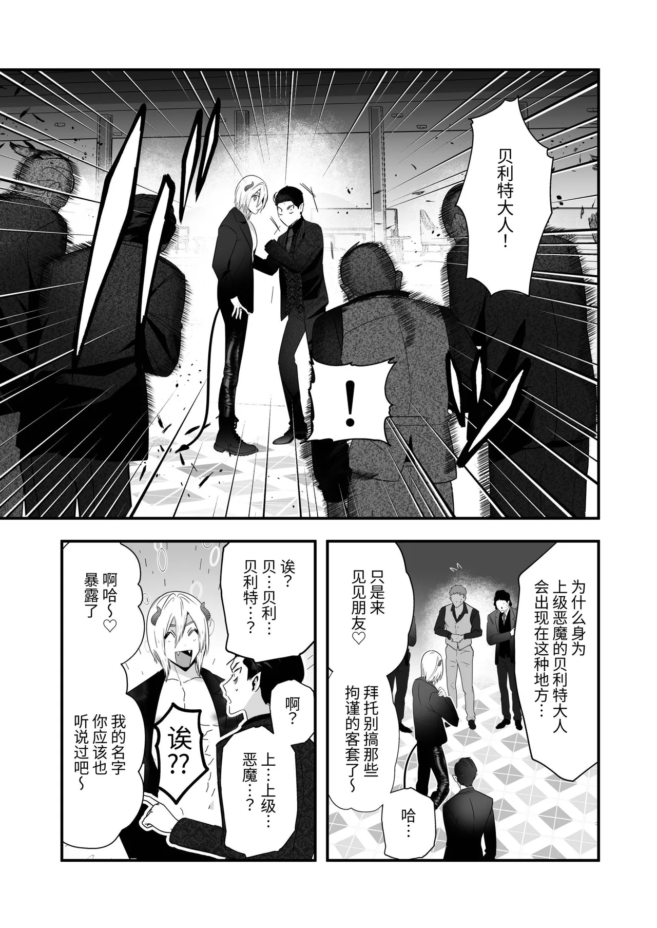 Kyūketsuki VS Inma -Dokaiki Orgasm Wars- | 吸血鬼VS淫魔-激烈高潮对战- - Page 40