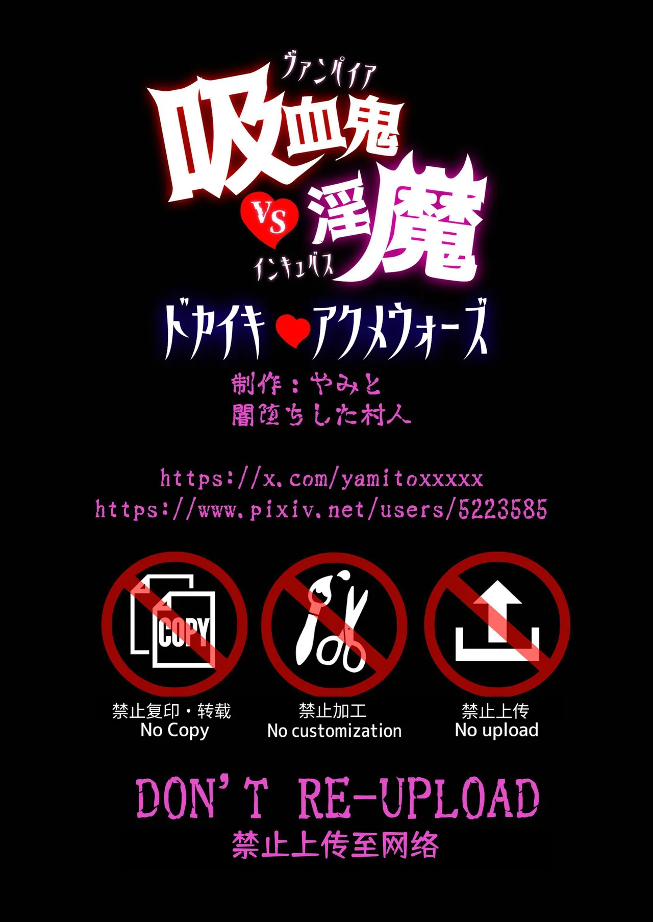 [Yamiochi Shita Murabito (Yamito)] Kyūketsuki VS Inma -Dokaiki Orgasm Wars- | 吸血鬼VS淫魔-激烈高潮对战- [Chinese] [Digital] page 44 original parody - vampire anal hentai manga - read online free