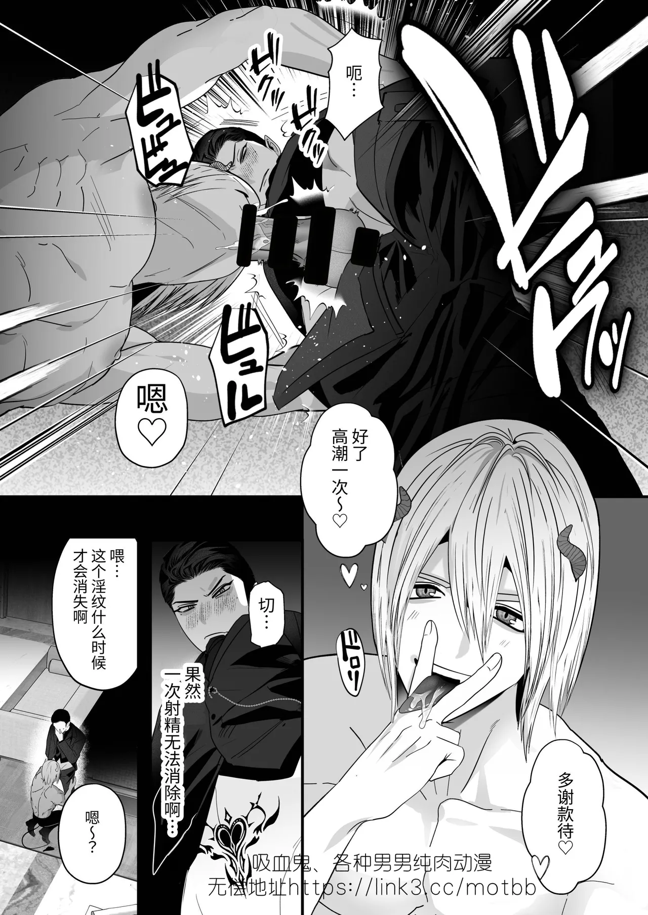 [Yamiochi Shita Murabito (Yamito)] Kyūketsuki VS Inma -Dokaiki Orgasm Wars- | 吸血鬼VS淫魔-激烈高潮对战- [Chinese] [Digital] page 9 original parody - crotch tattoo anal hentai manga - read online free