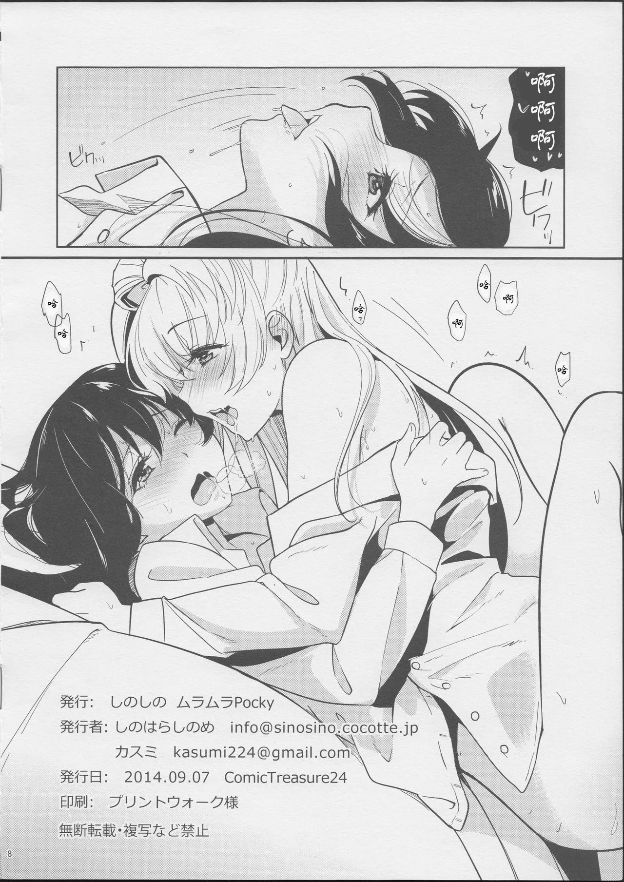 Chocolate Fever | 巧克力狂热 page 9 featuring kotori minami love live parody - females only yuri hentai manga - read online free