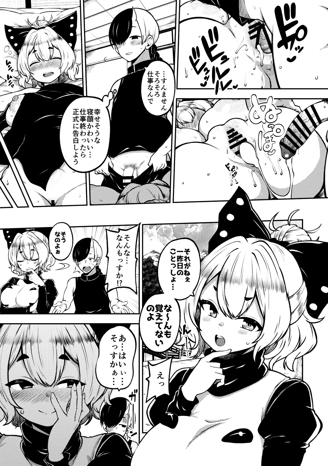 酔った勢いヤマメに告白！ - Page 16
