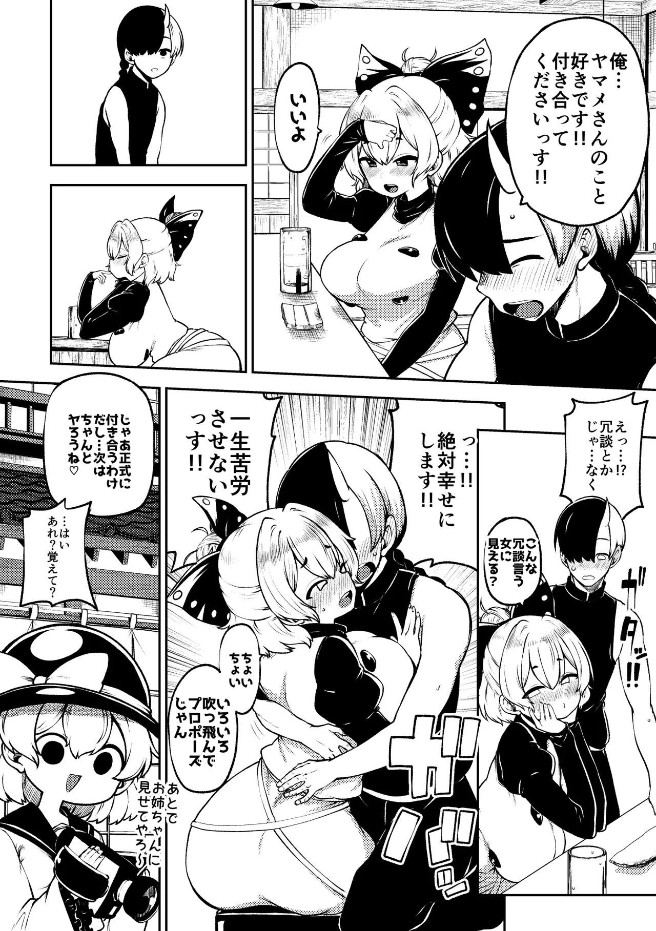 酔った勢いヤマメに告白！ - Page 18