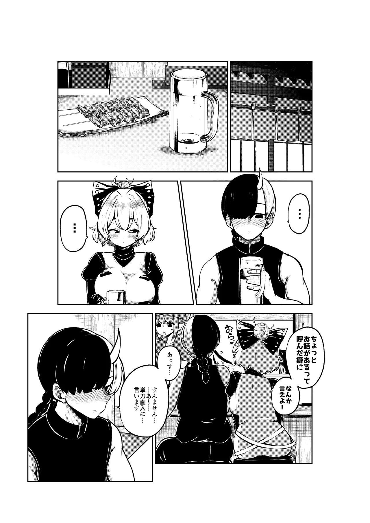 酔った勢いヤマメに告白！ - Page 26