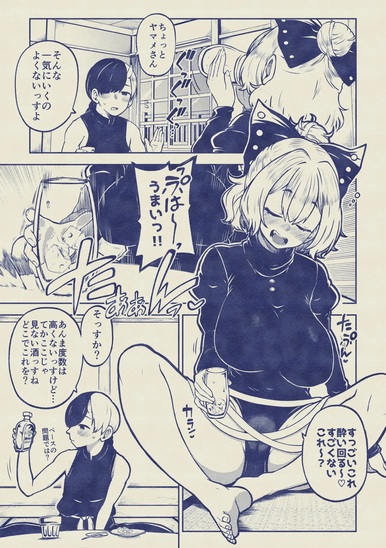 酔った勢いヤマメに告白！ - Page 28