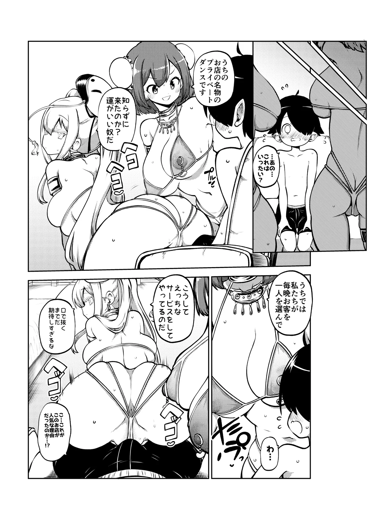 ダンサー華扇・こころ - Page 20