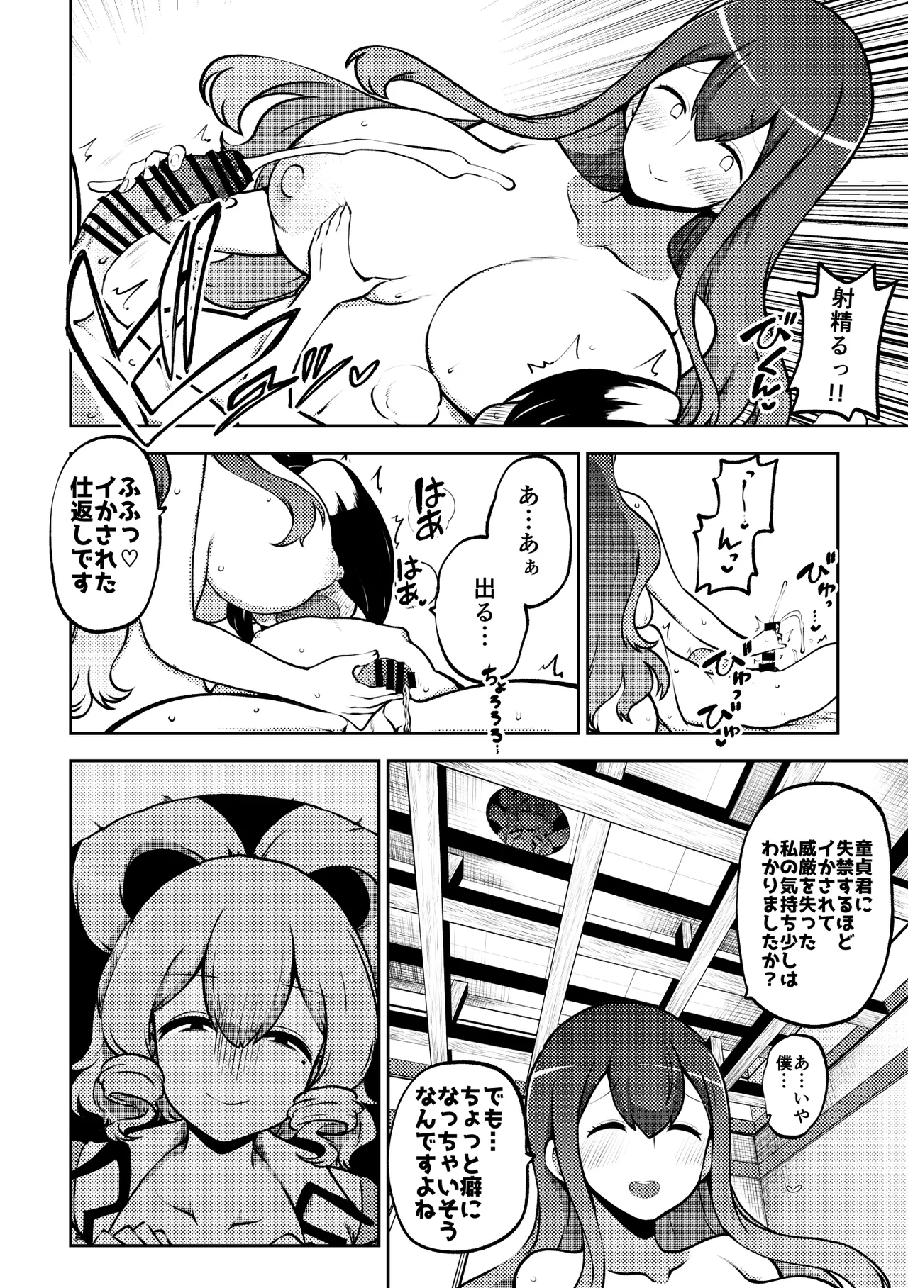 お漏らし聖様 page 18 featuring byakuren hijiri touhou project parody - big breasts sole female hentai manga - read online free