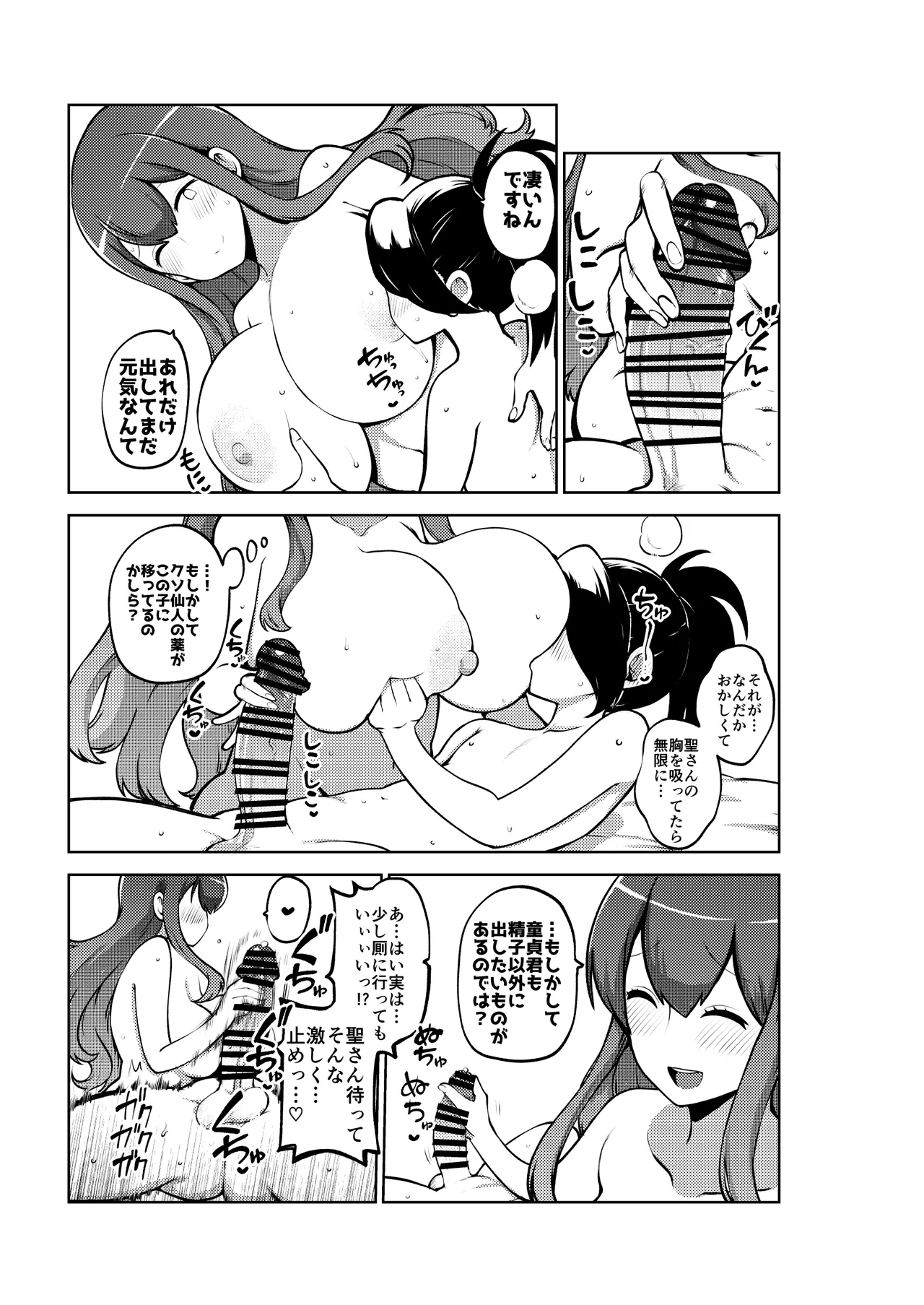 お漏らし聖様 - Page 35