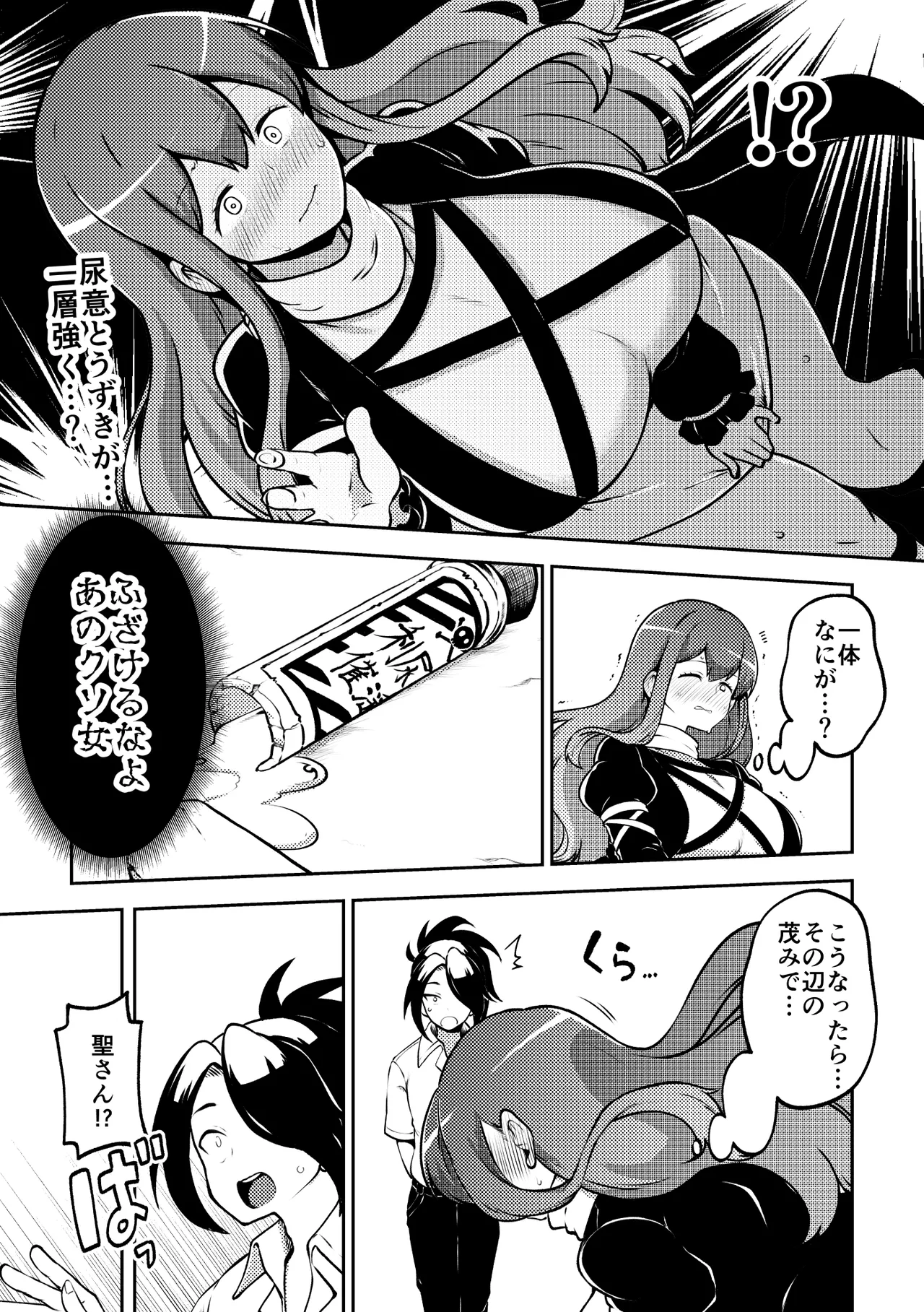 お漏らし聖様 - Page 5