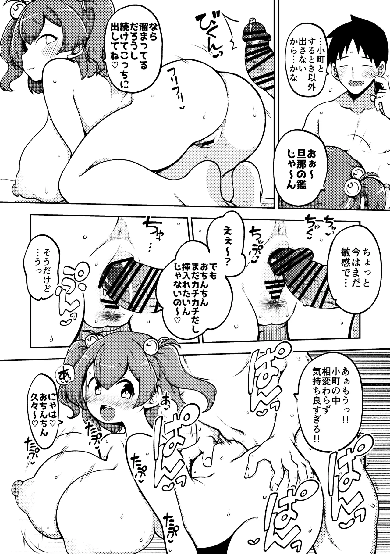 久しぶりに致すこまちち 無毛差分+メイキング page 14 featuring komachi onozuka touhou project parody - big breasts lactation hentai manga - read online free