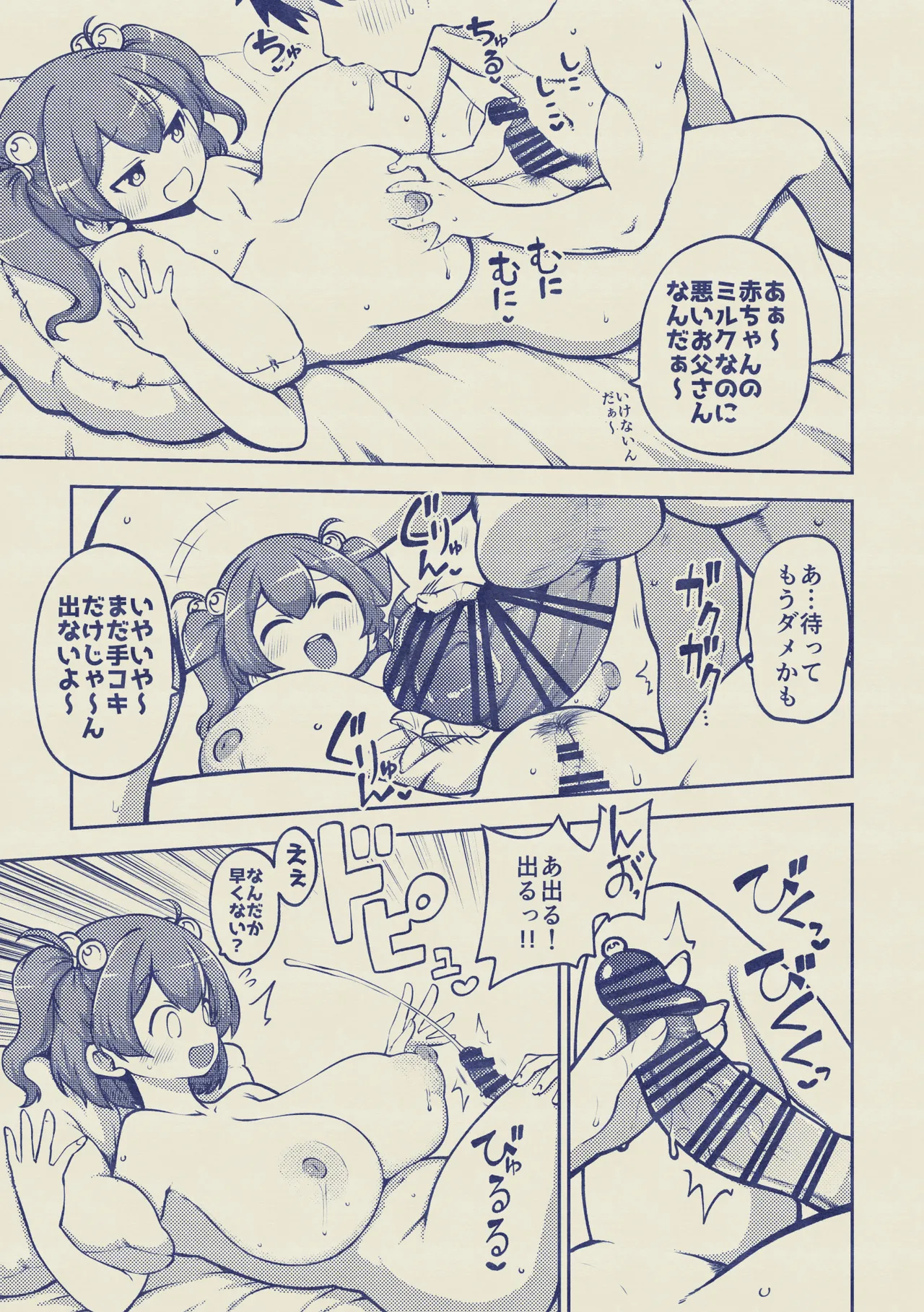 久しぶりに致すこまちち 無毛差分+メイキング - Page 18