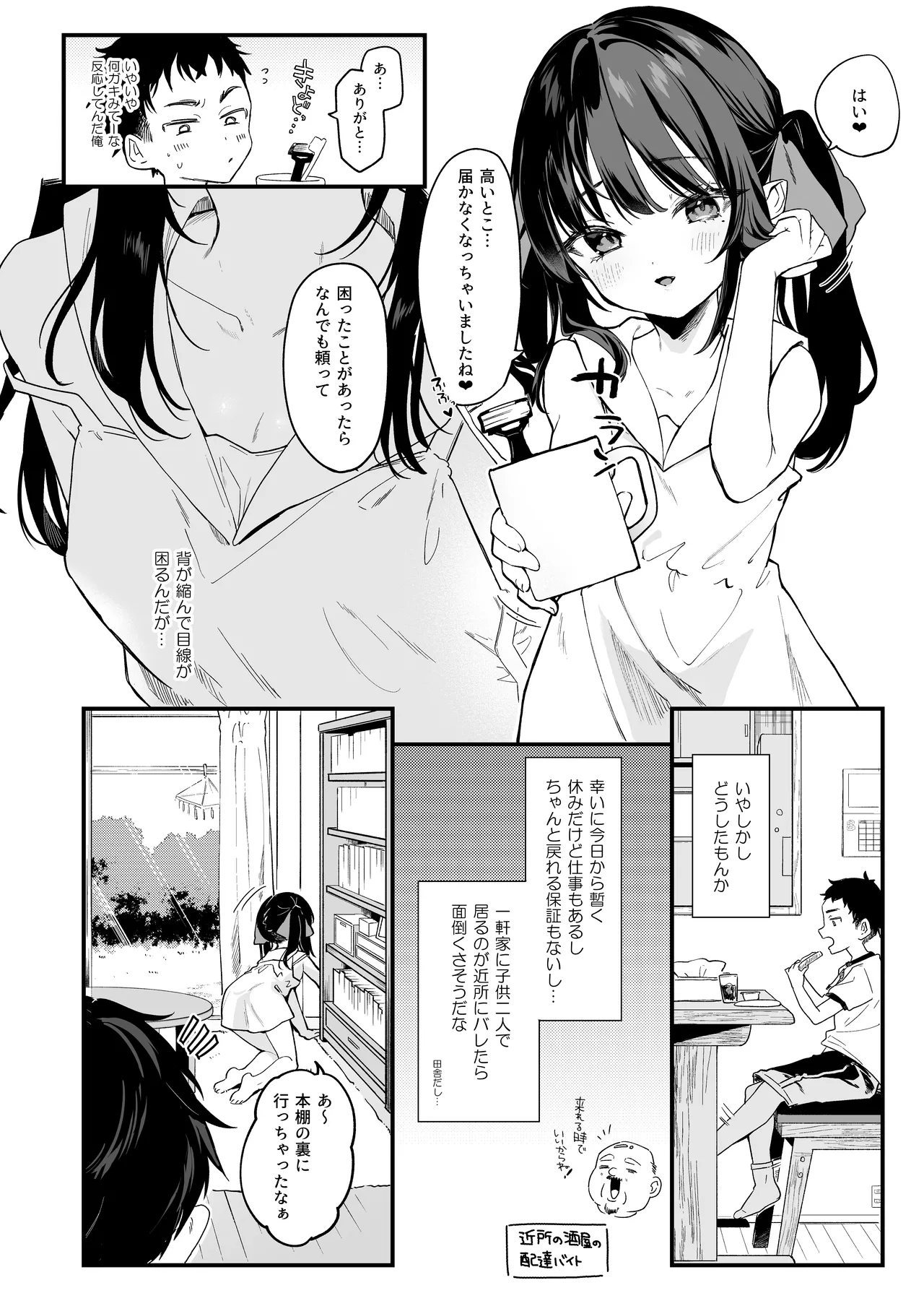 Zenbu Kimi no Sei da. IV - Page 7