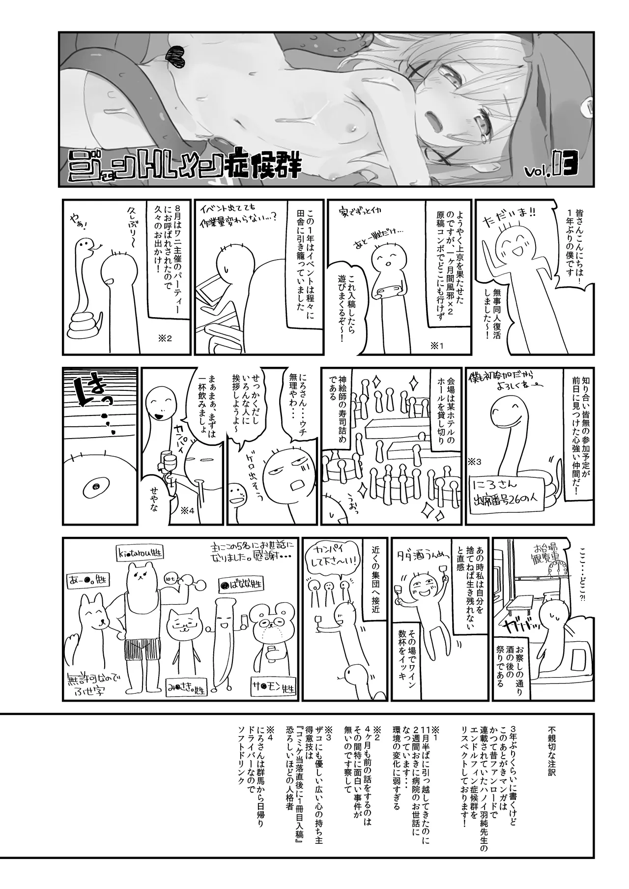 Boku no Osanazuma - Page 25