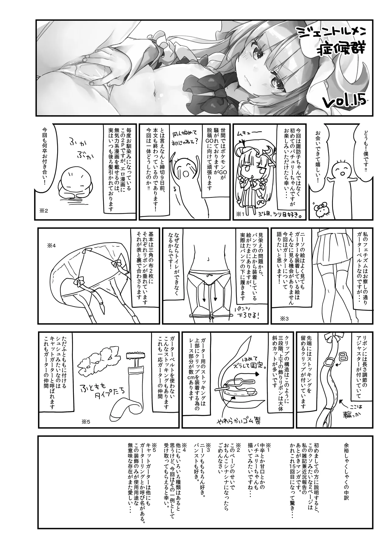 Karakuchi Patchouli-sama + Omake Hon - Page 23