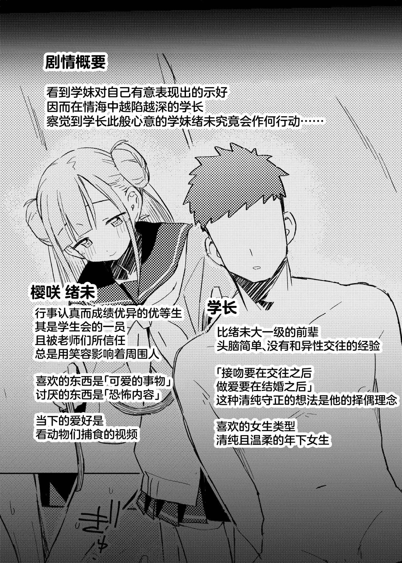 Jitsu wa Senpai no Koto ga | 其实我对学长… - Page 2