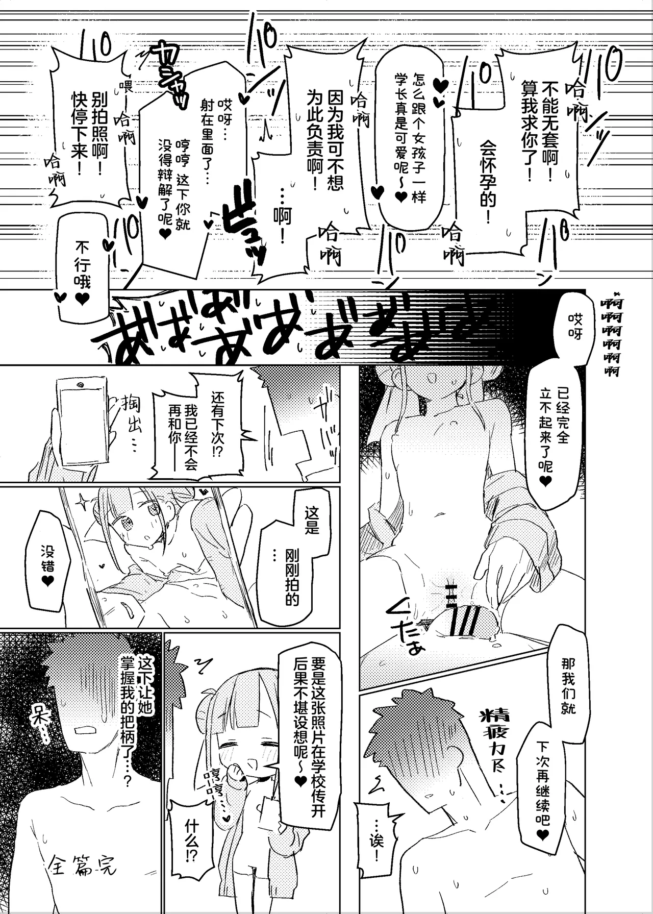 Jitsu wa Senpai no Koto ga | 其实我对学长… - Page 30