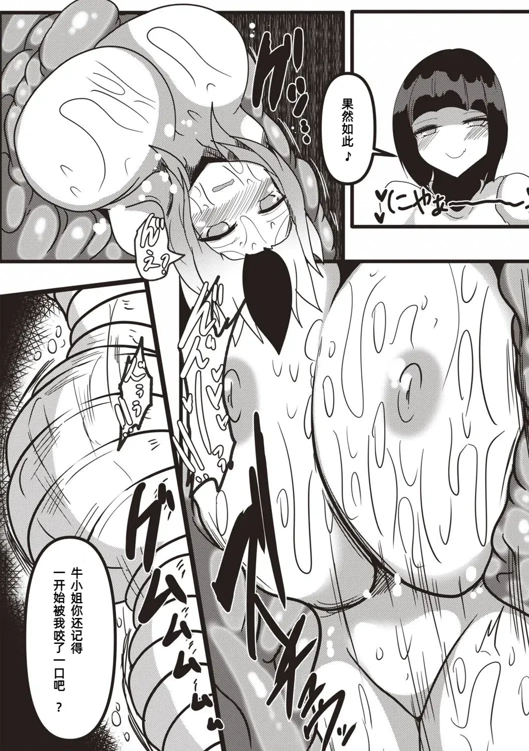 森のラミアお姉さん～牛娘は蹂躙されて呑み込まれる～【汉化】 - Page 14