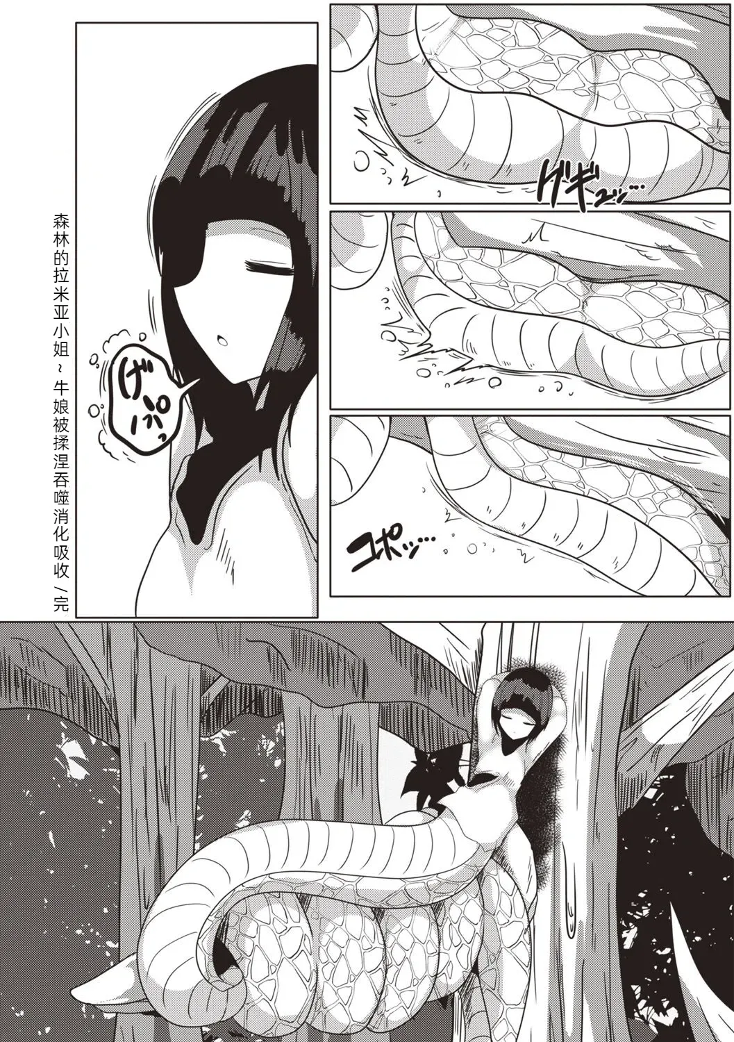 森のラミアお姉さん～牛娘は蹂躙されて呑み込まれる～【汉化】 page 21 - big breasts monster girl hentai manga - read online free