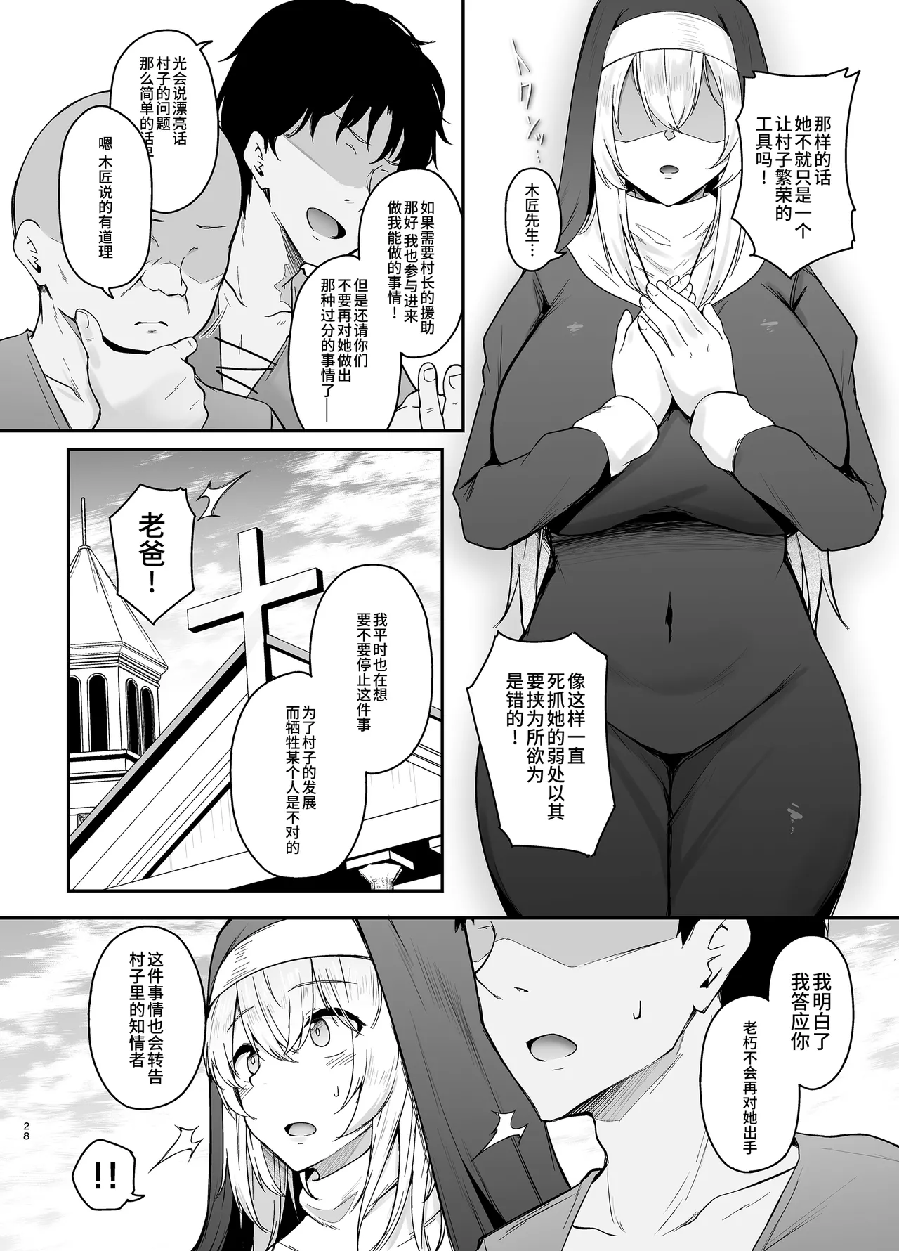 Hin no nai Onna wa Kirai desu ka? page 27 original parody - big breasts nun hentai manga - read online free