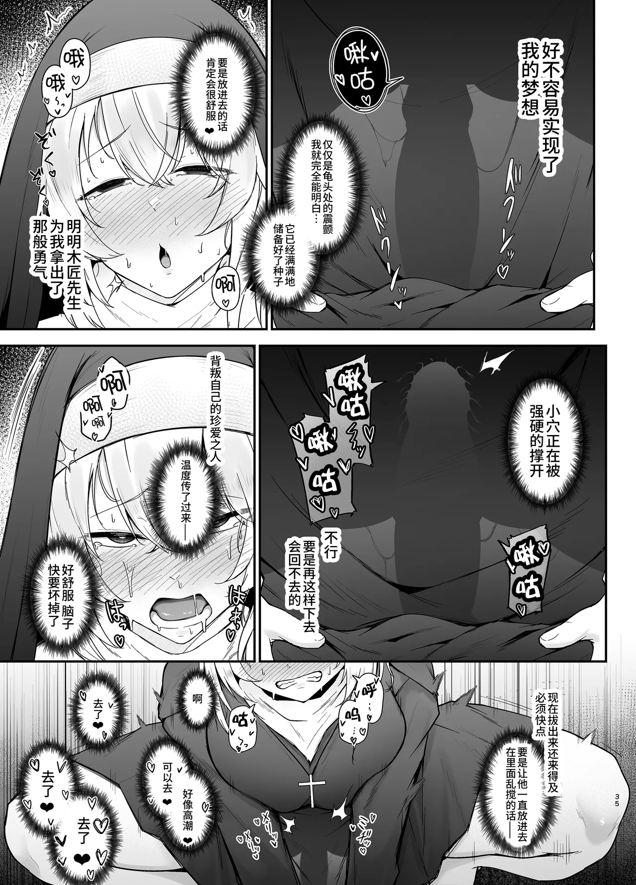 Hin no nai Onna wa Kirai desu ka? page 34 original parody - big breasts nun hentai manga - read online free