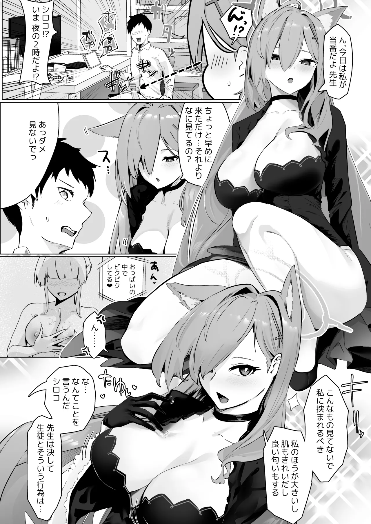 Soushi Souai Seito-tachi ni Ippouteki ni Shiboritorarechau Hon 2 page 13 featuring reijo kayama blue archive parody - beauty mark paizuri hentai manga - read online free