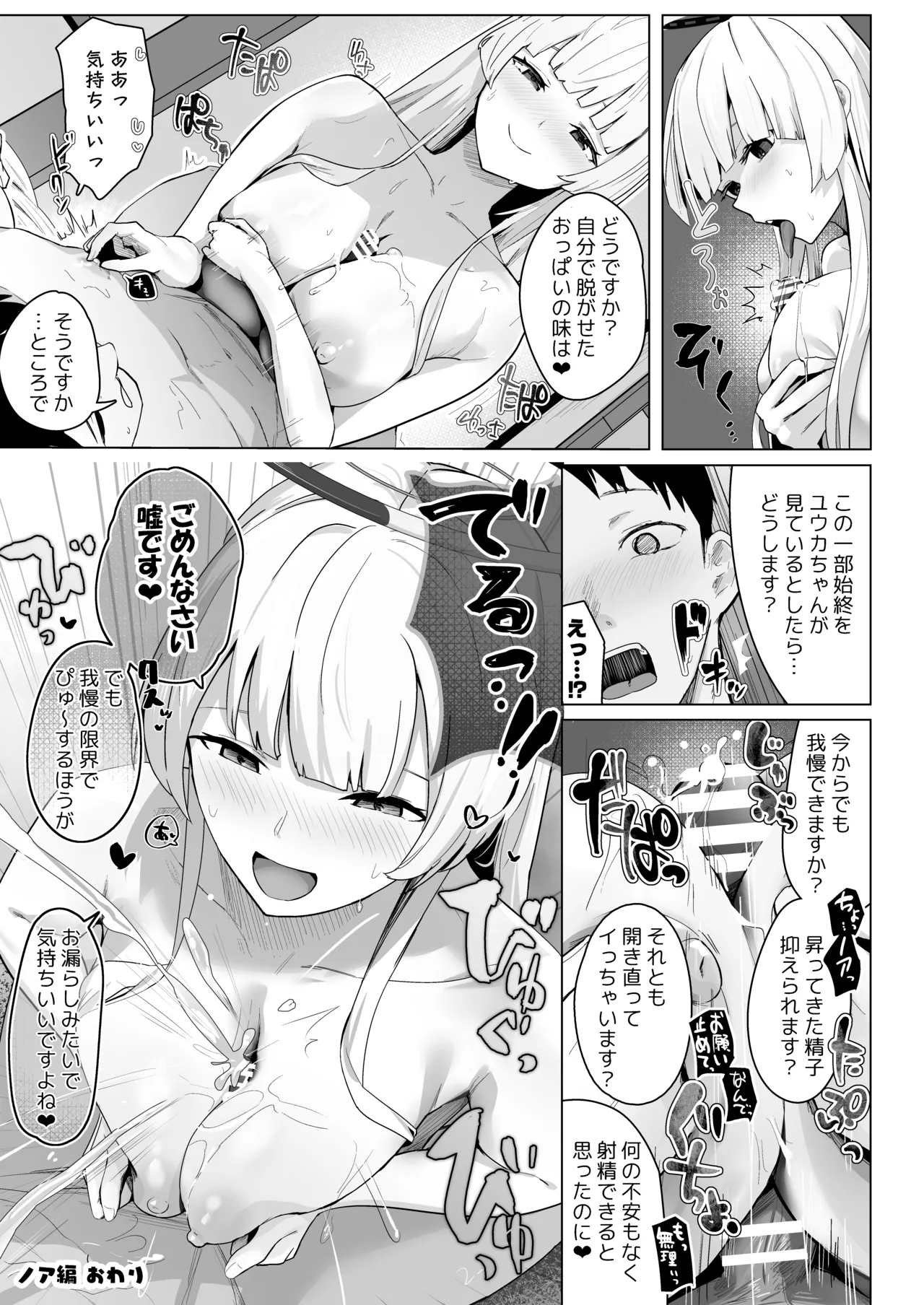 Soushi Souai Seito-tachi ni Ippouteki ni Shiboritorarechau Hon 2 page 22 featuring arona blue archive parody - big breasts ffm threesome hentai manga - read online free
