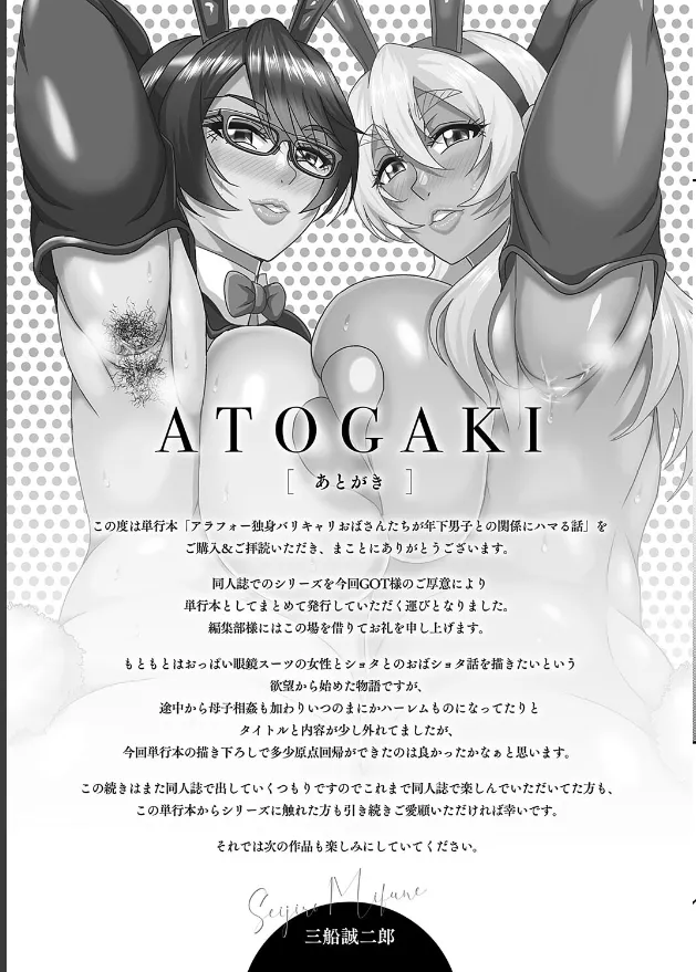 Arofour Dokushin BariCare Oba-san ga Yuujin no Musuko demo aru Toshishita Danshi to no Kankei ni Hamaru Hanashi 3.5 page 18 original parody - milf big breasts hentai manga - read online free