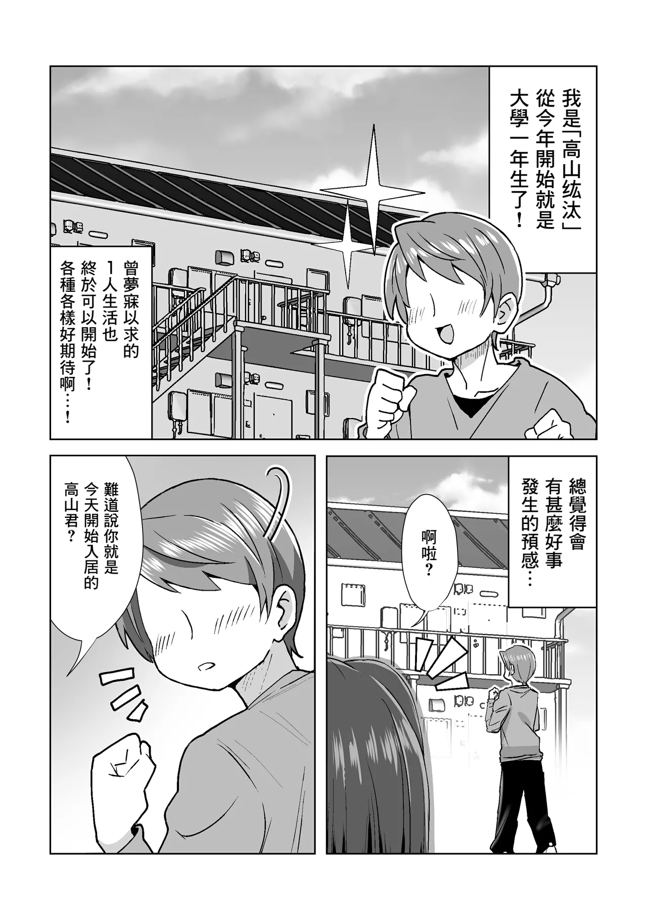 Atta Shunkan, Bakunyuu Dosukebe Ooya-san ni Yuuwaku Sareru! - Page 2