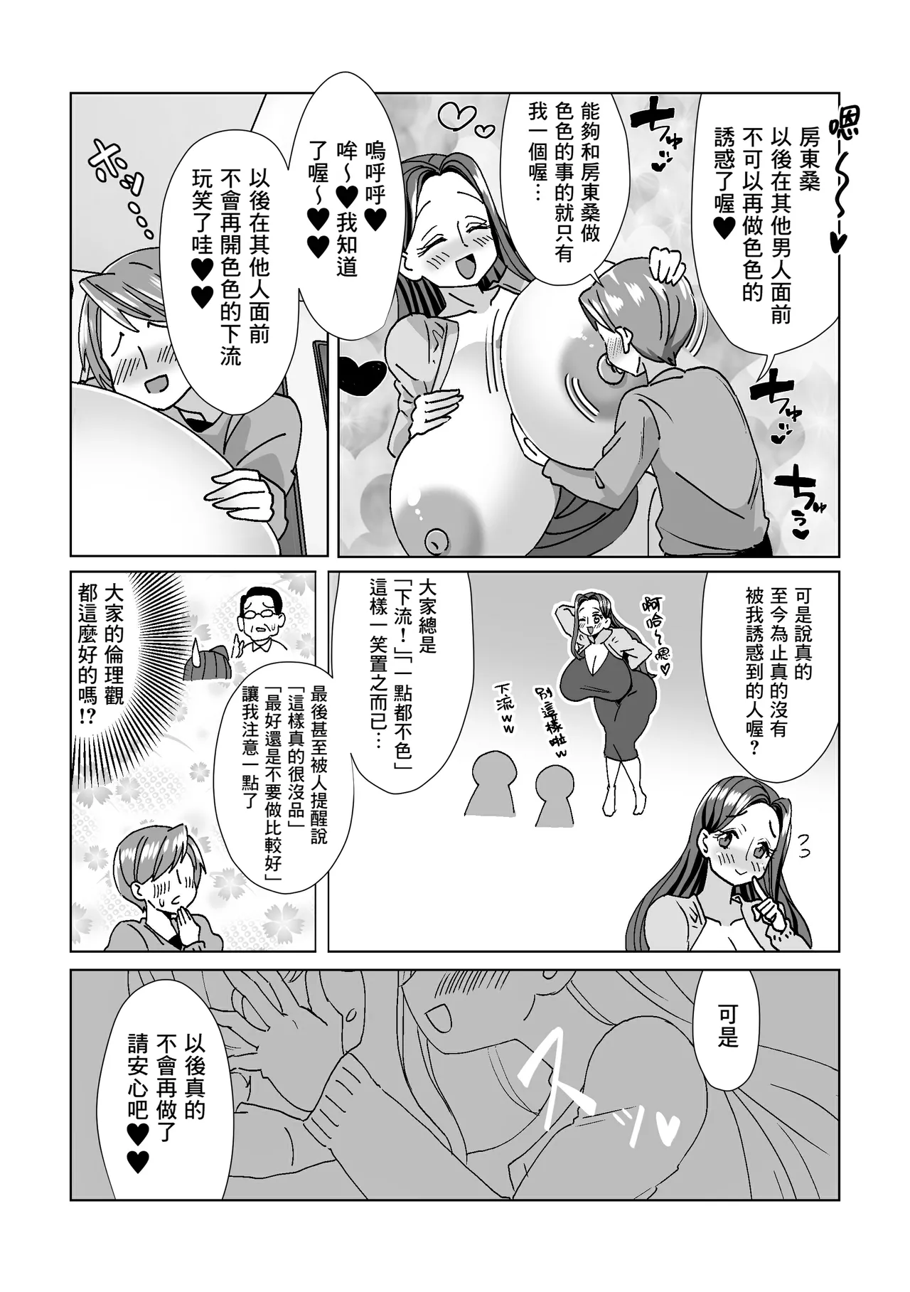 Atta Shunkan, Bakunyuu Dosukebe Ooya-san ni Yuuwaku Sareru! - Page 20