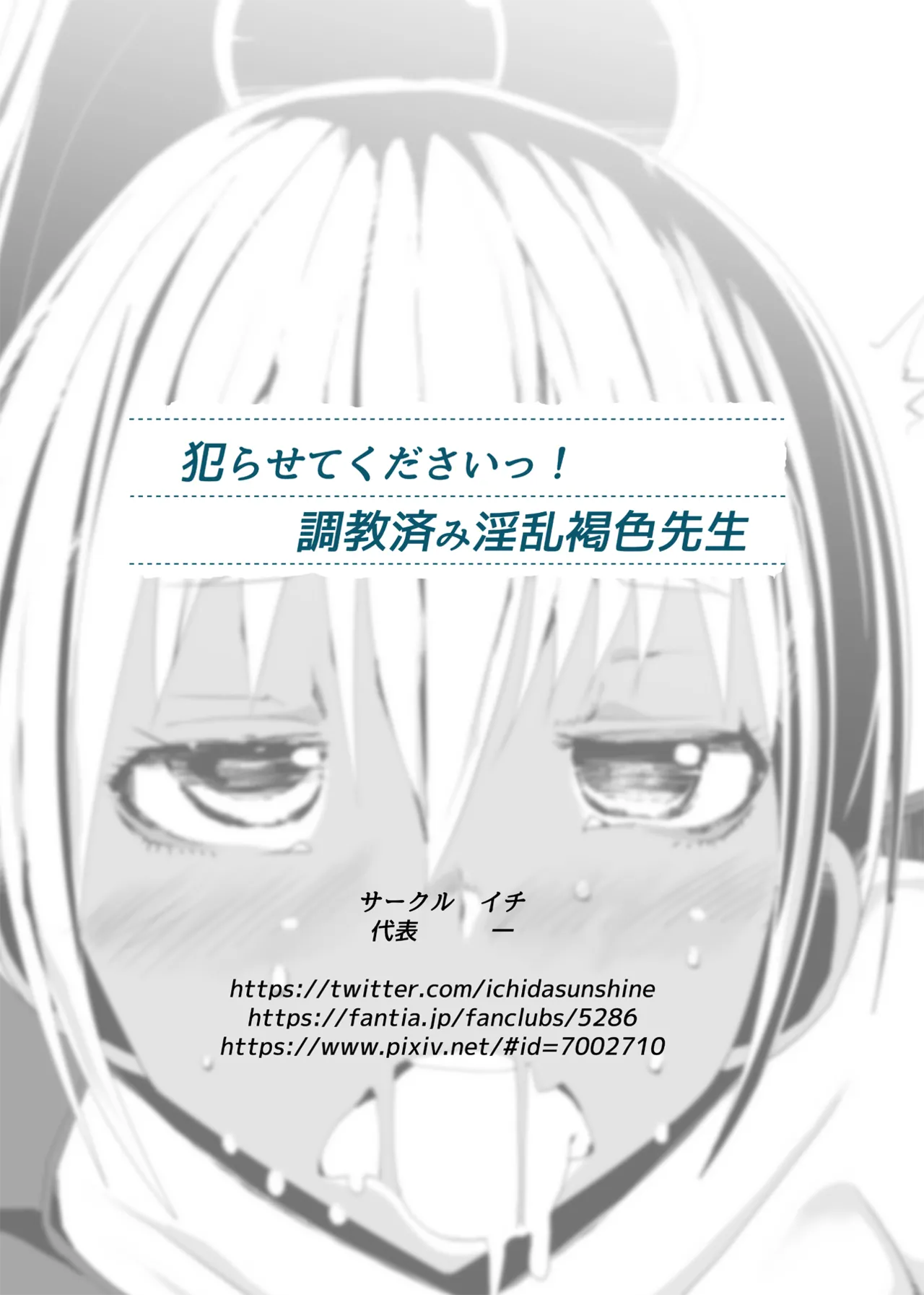 Yarasete Kudasai! Choukyouzumi Inran Kasshoku Sensei page 19 original parody - sole female mosaic censorship hentai manga - read online free