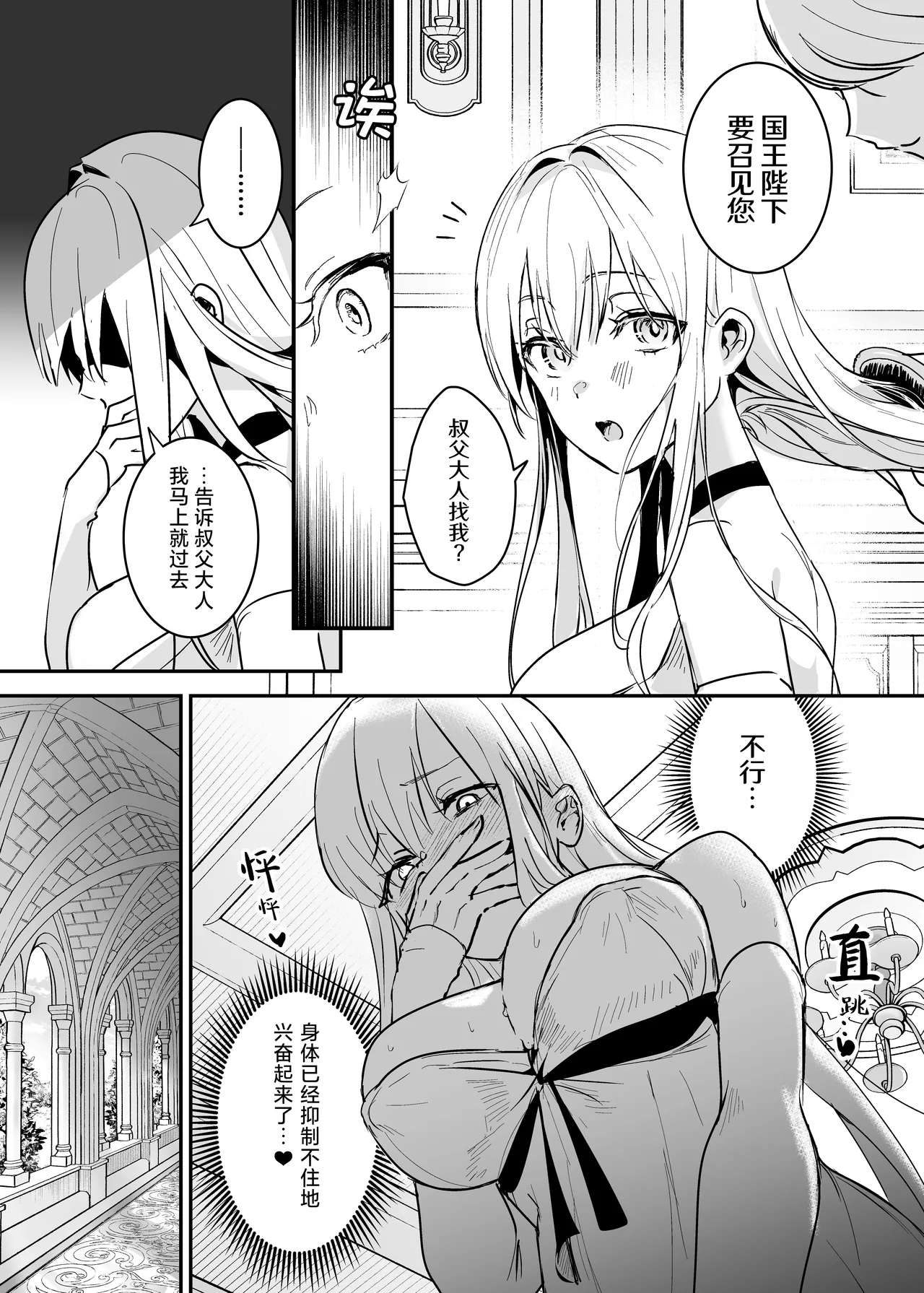 Oujo Kanraku 2 | 王女陷落2 page 12 original parody - sole female sole male hentai manga - read online free