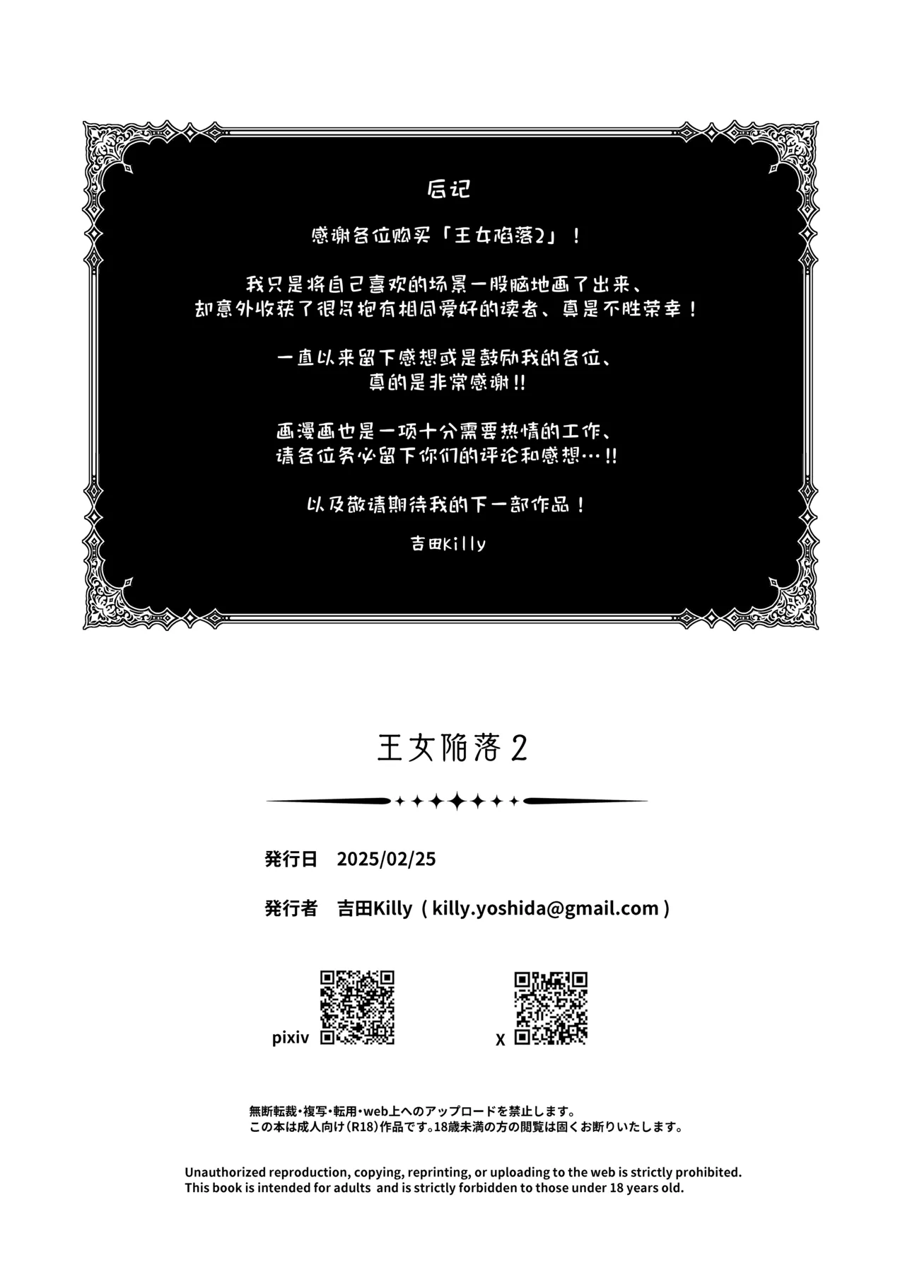 Oujo Kanraku 2 | 王女陷落2 page 43 original parody - humiliation netorare hentai manga - read online free