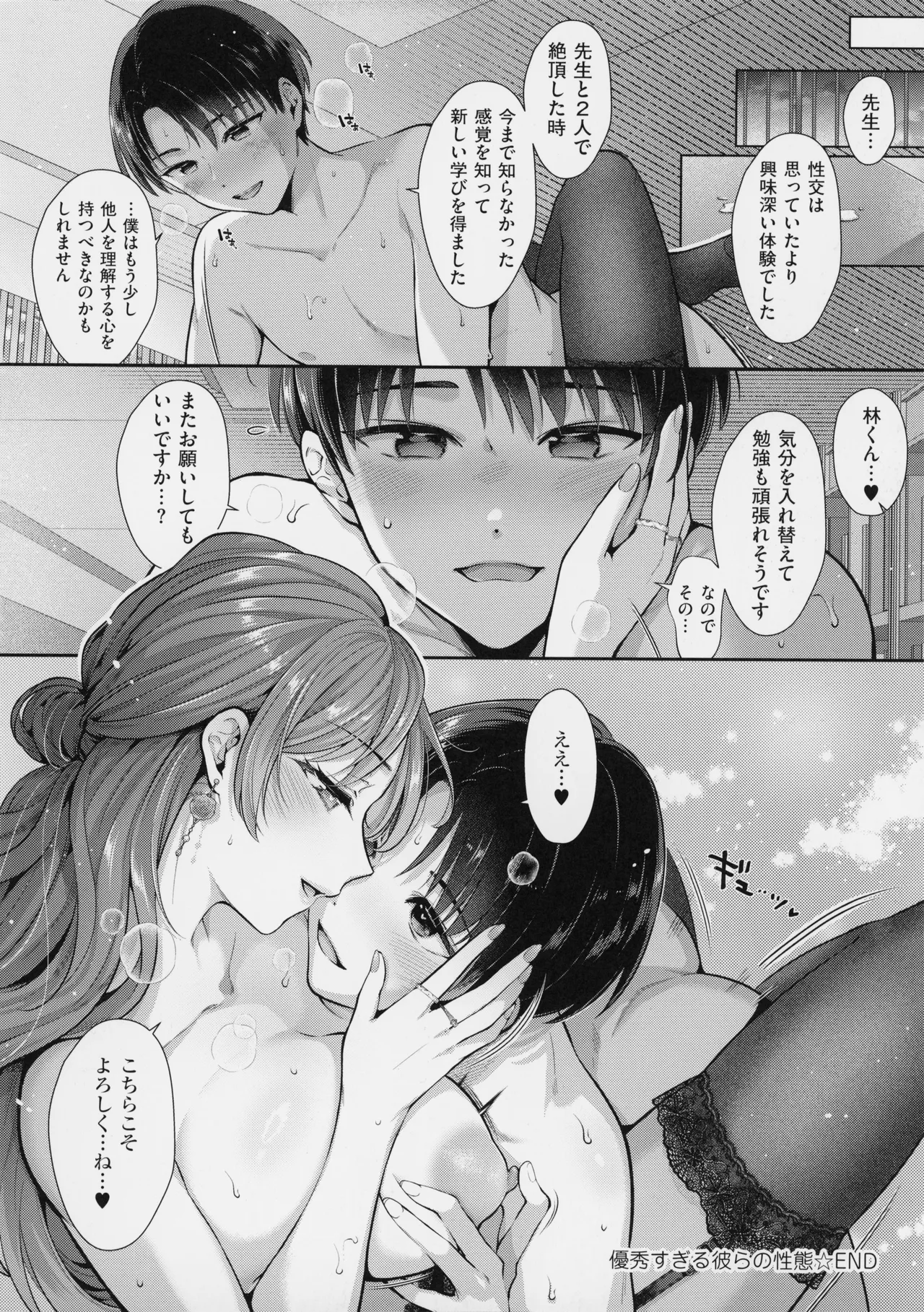 KING of the PARADISE + MelonBook 8P Booklet page 207 - business suit leg lock hentai manga - read online free