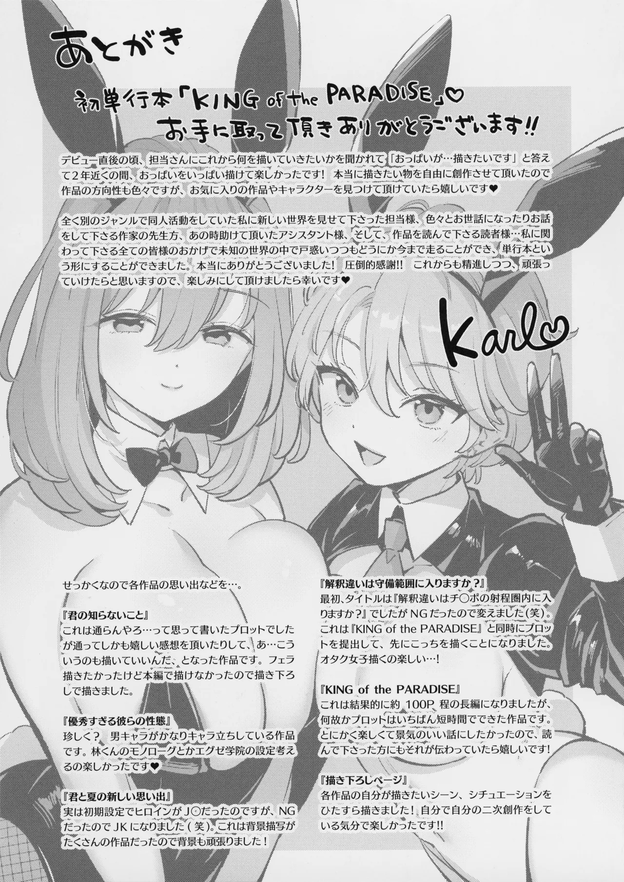 KING of the PARADISE + MelonBook 8P Booklet page 244 - business suit leg lock hentai manga - read online free