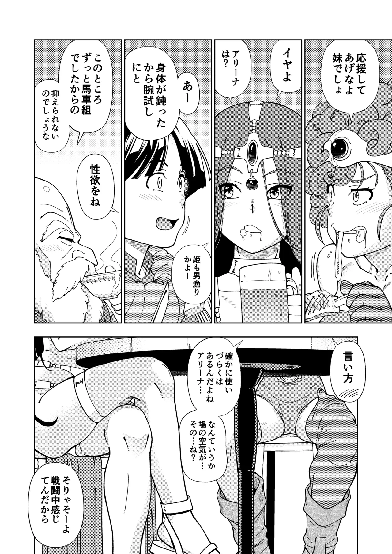 [Kensoh Ogawa (Fukudahda)] Pafupafu no Sho (Ten) Chuukan (Dragon Quest IV) page 11 featuring alena dragon quest iv parody - sole female nakadashi hentai manga - read online free