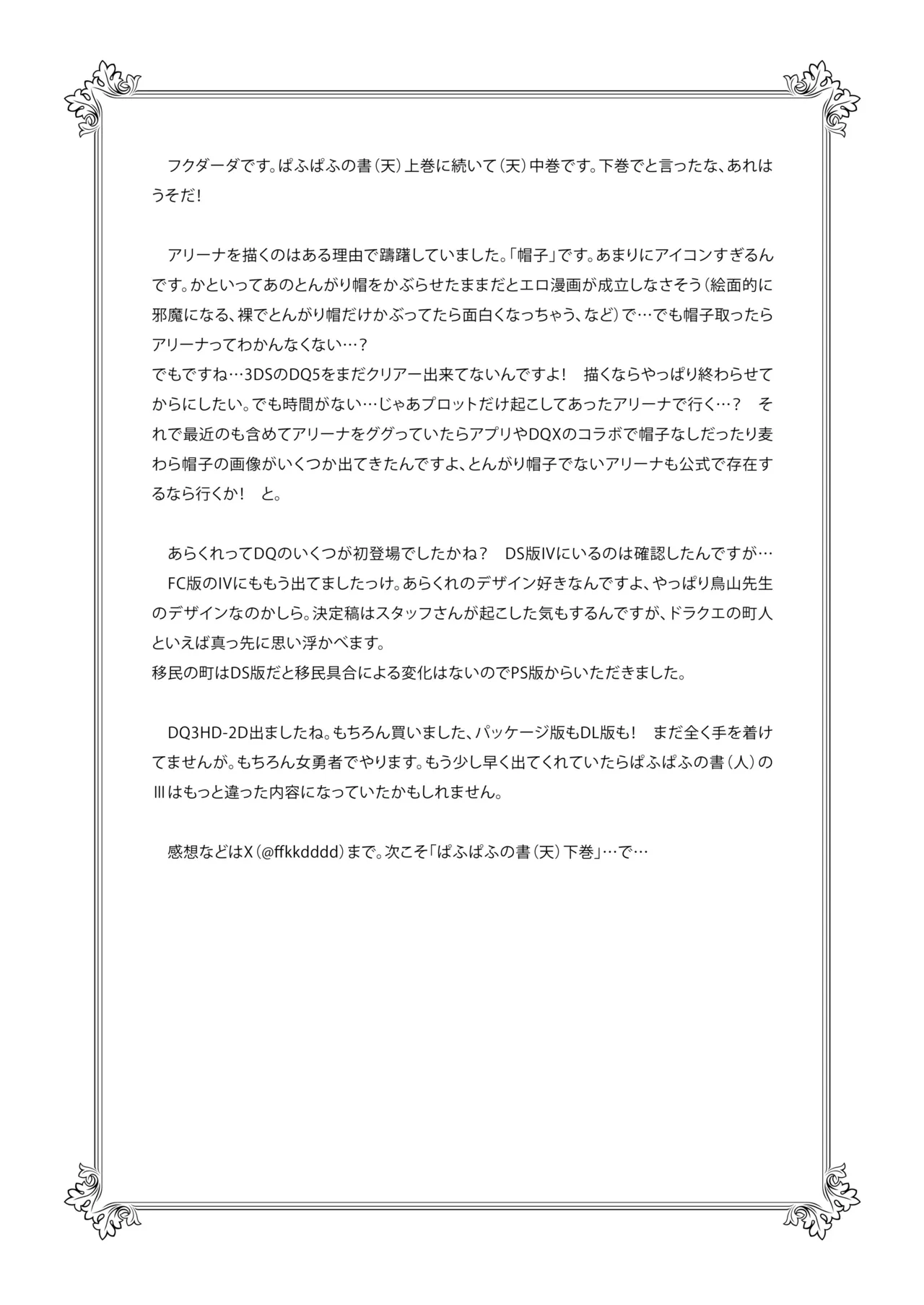 [Kensoh Ogawa (Fukudahda)] Pafupafu no Sho (Ten) Chuukan (Dragon Quest IV) page 46 featuring alena dragon quest iv parody - sole female nakadashi hentai manga - read online free