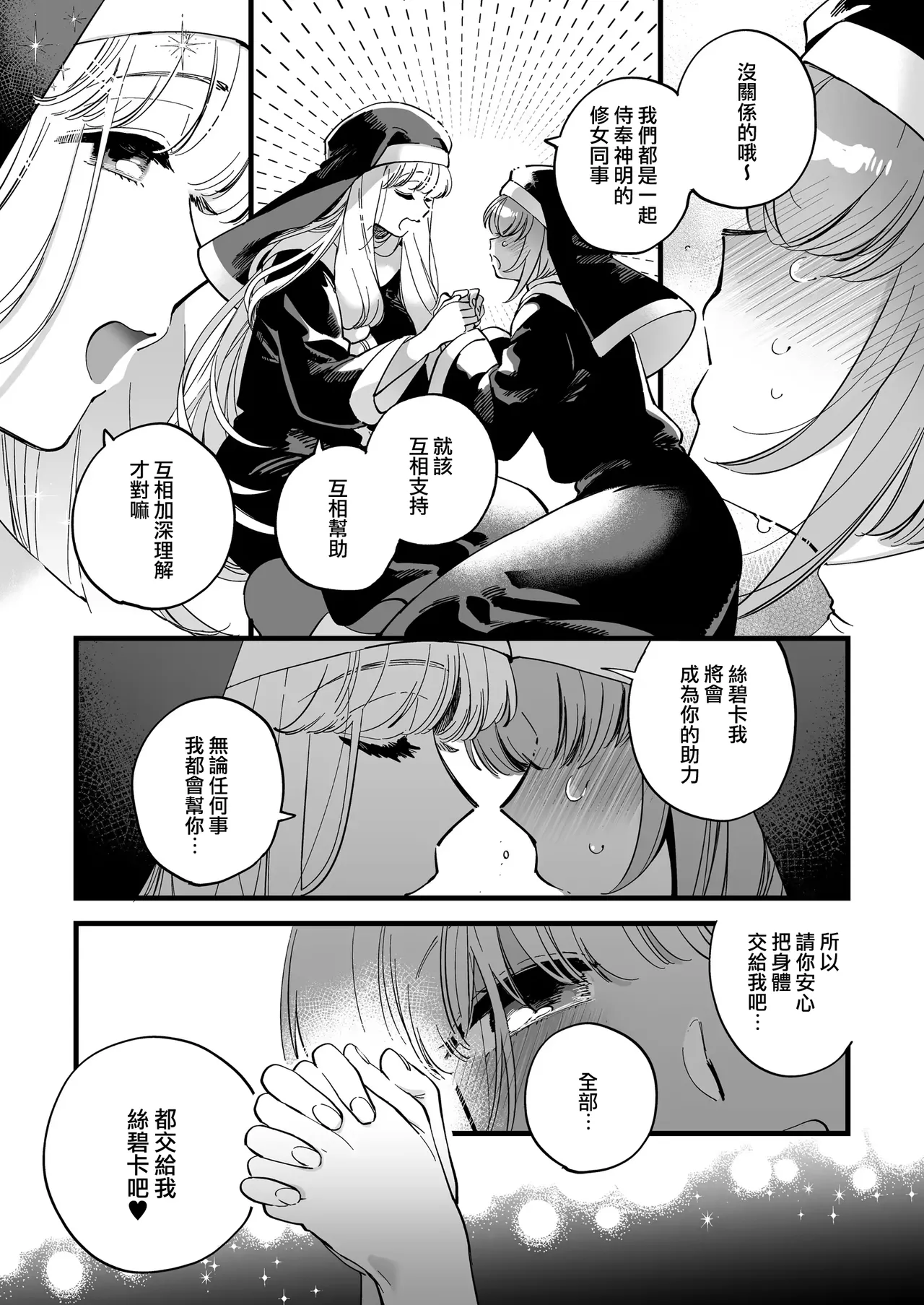 [Sonota Ozey (Yukataro)] Seiyoku Kyuusai ~Sister Spica no Kouhai Shidou~ | 修女•絲碧卡的夜晚後輩指導 [Chinese] [沒有漢化] [Digital] - Page 11