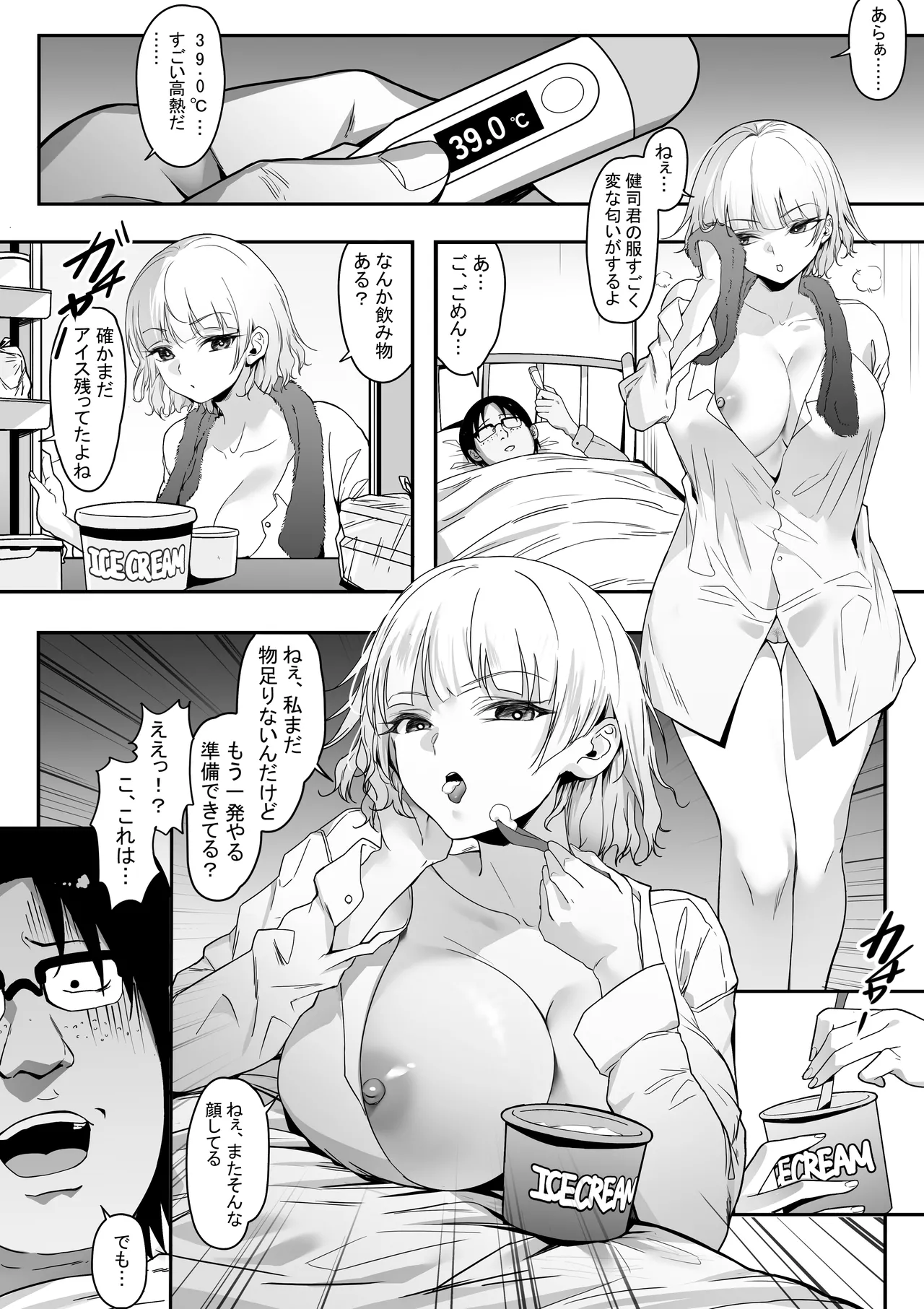 39.6℃ no Ochinchin Saikou! page 18 original parody - big breasts glasses hentai manga - read online free
