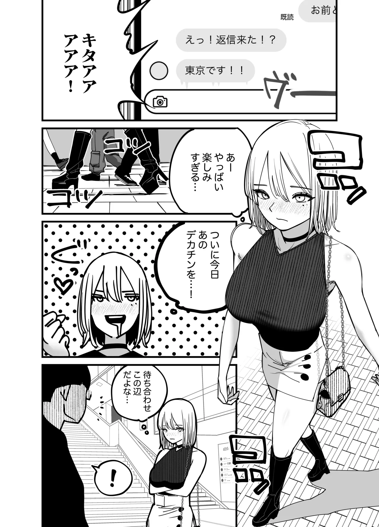 Chintotsu! - Page 11
