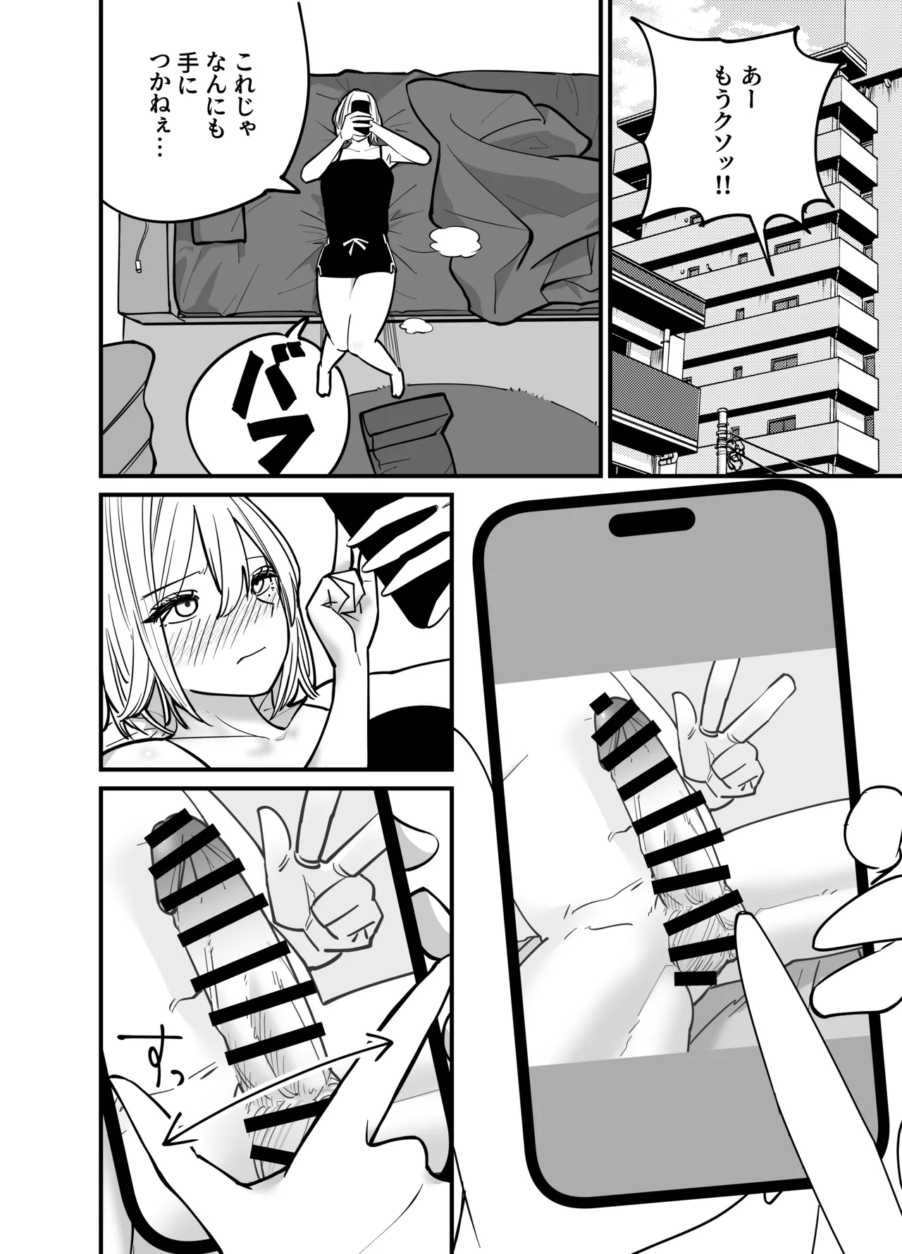 Chintotsu! - Page 9