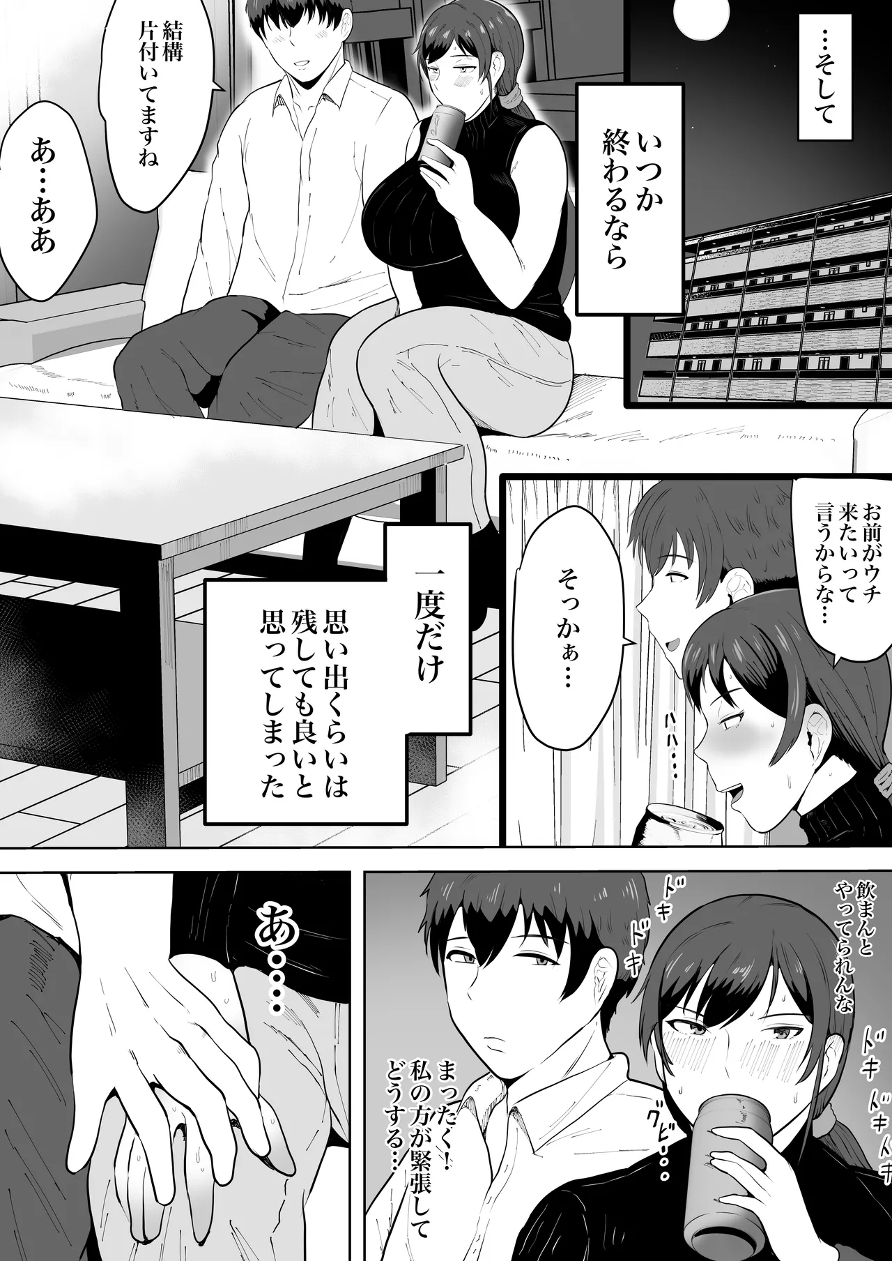 Hoken no Sensei Shinobu, 37 Sai, K-Cup - Page 15