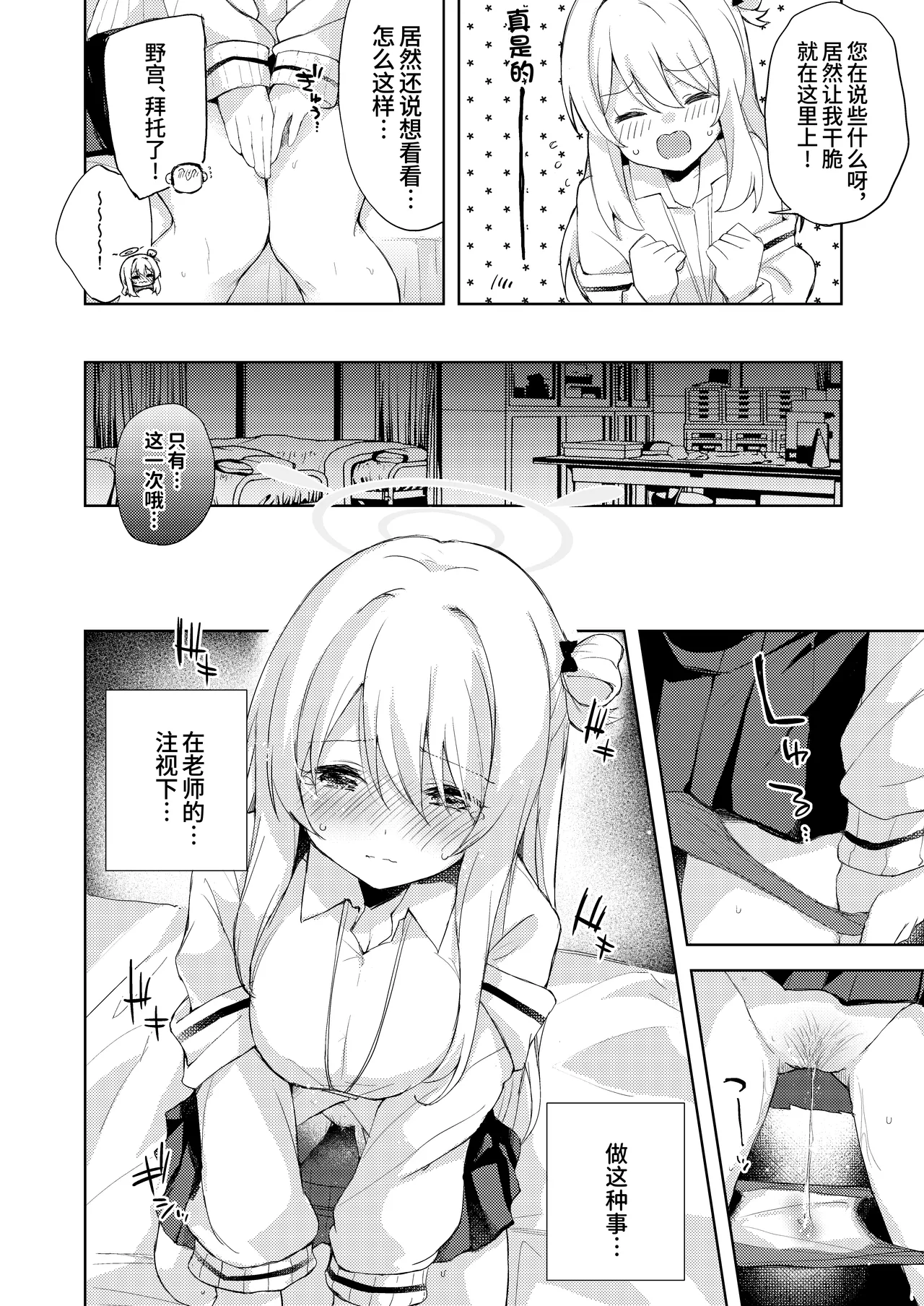 Nonomi, Ochitsuite. - My feelings grow... | 野宫，你冷静一点。 - Page 9