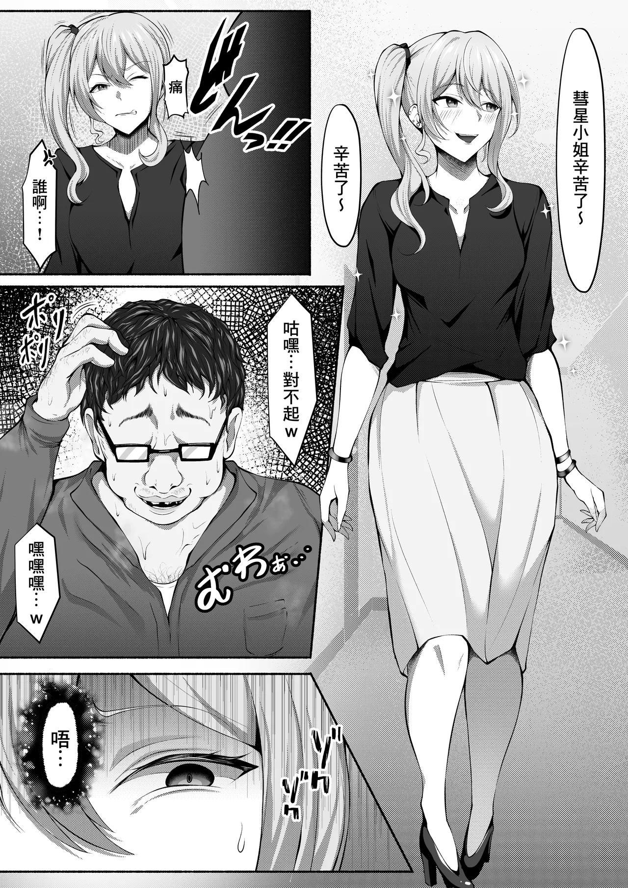 Holo Men no Gehin Hon 1 & 2 Matome page 46 featuring hoshimachi suisei hololive parody - big breasts farting hentai manga - read online free