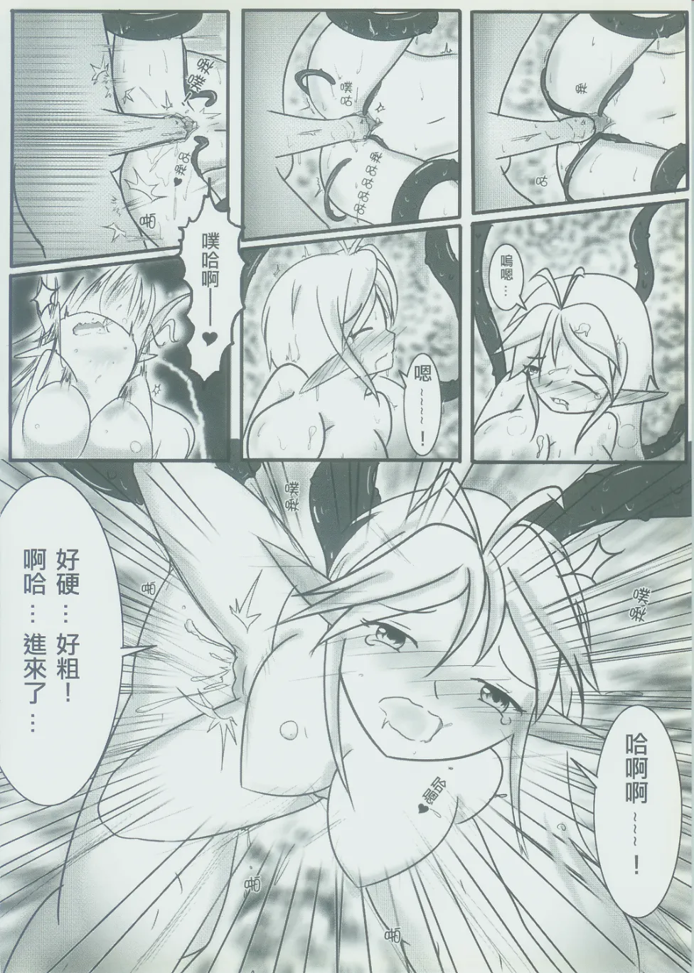 弄腳成濁 page 17 elsword parody - read online free