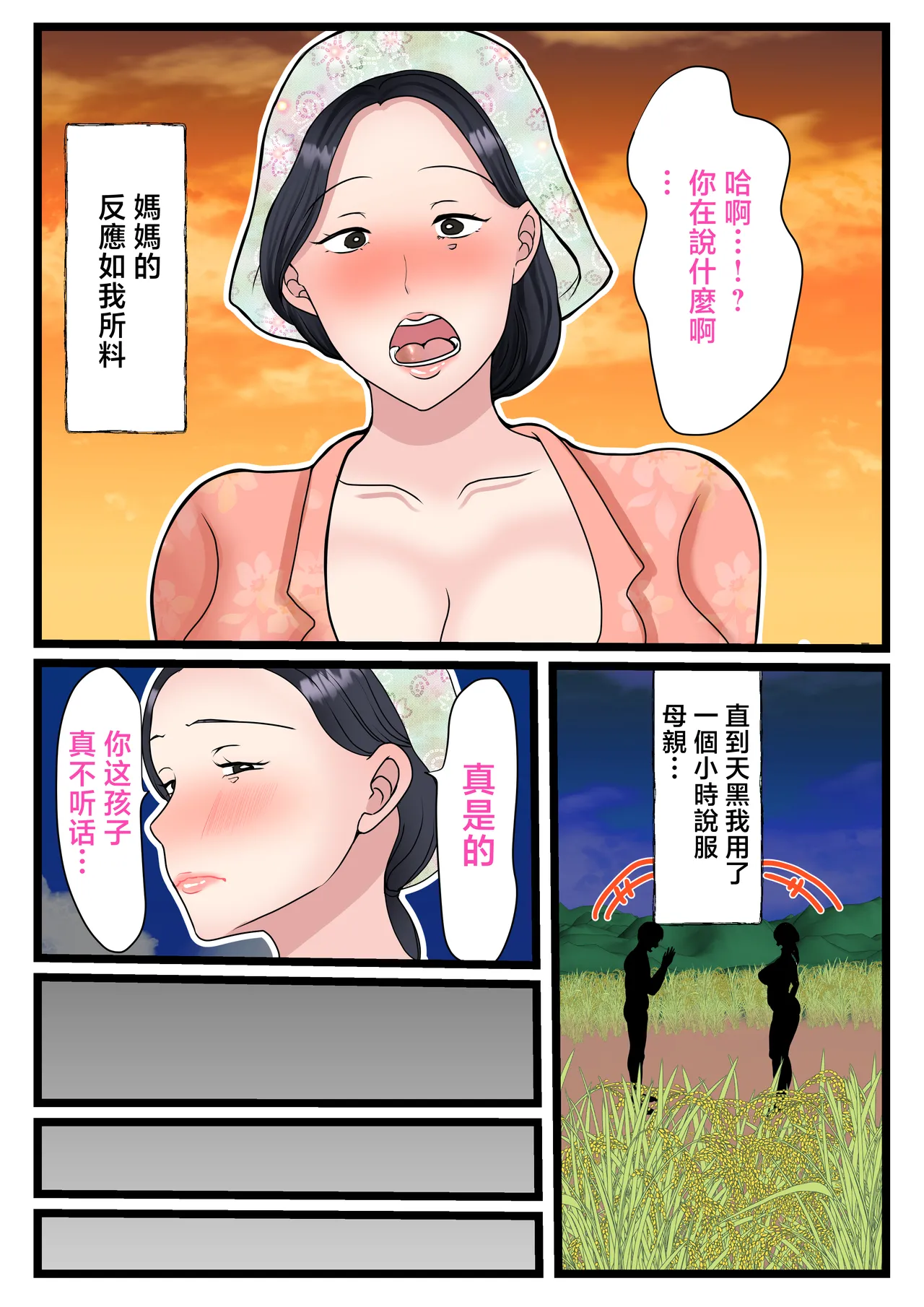 [Benii Kenkyuujo] Musuko o Muramura Saseru Inaka no Okaa-san ~Haha no Furusato Manko wa Attakai~  | 讓兒子心癢難耐的鄉村母親 ~媽媽的故鄉小穴好溫暖~ [Chinese] page 13 original parody - sole female sole male hentai manga - read online free