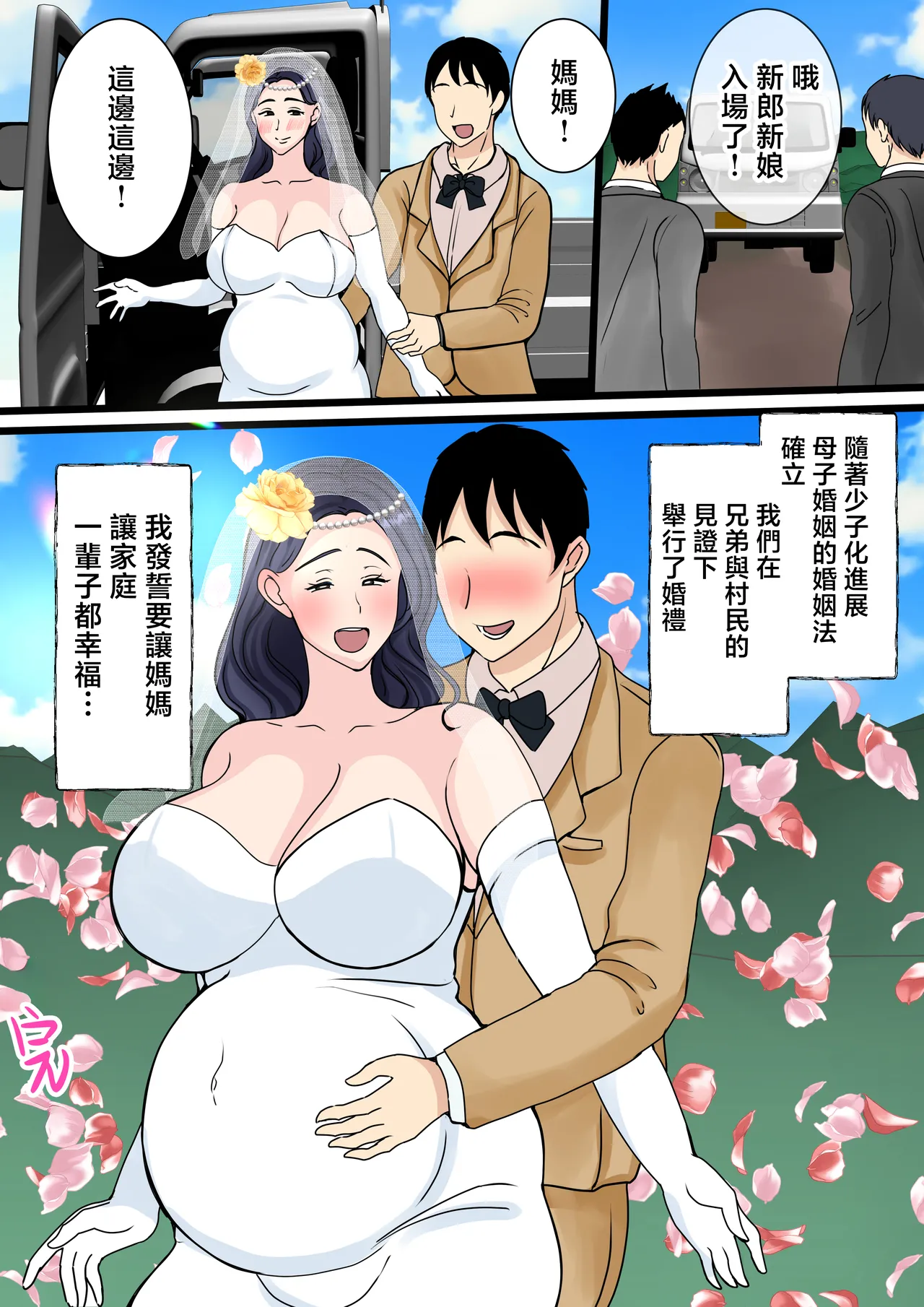 [Benii Kenkyuujo] Musuko o Muramura Saseru Inaka no Okaa-san ~Haha no Furusato Manko wa Attakai~  | 讓兒子心癢難耐的鄉村母親 ~媽媽的故鄉小穴好溫暖~ [Chinese] page 66 original parody - sole female sole male hentai manga - read online free